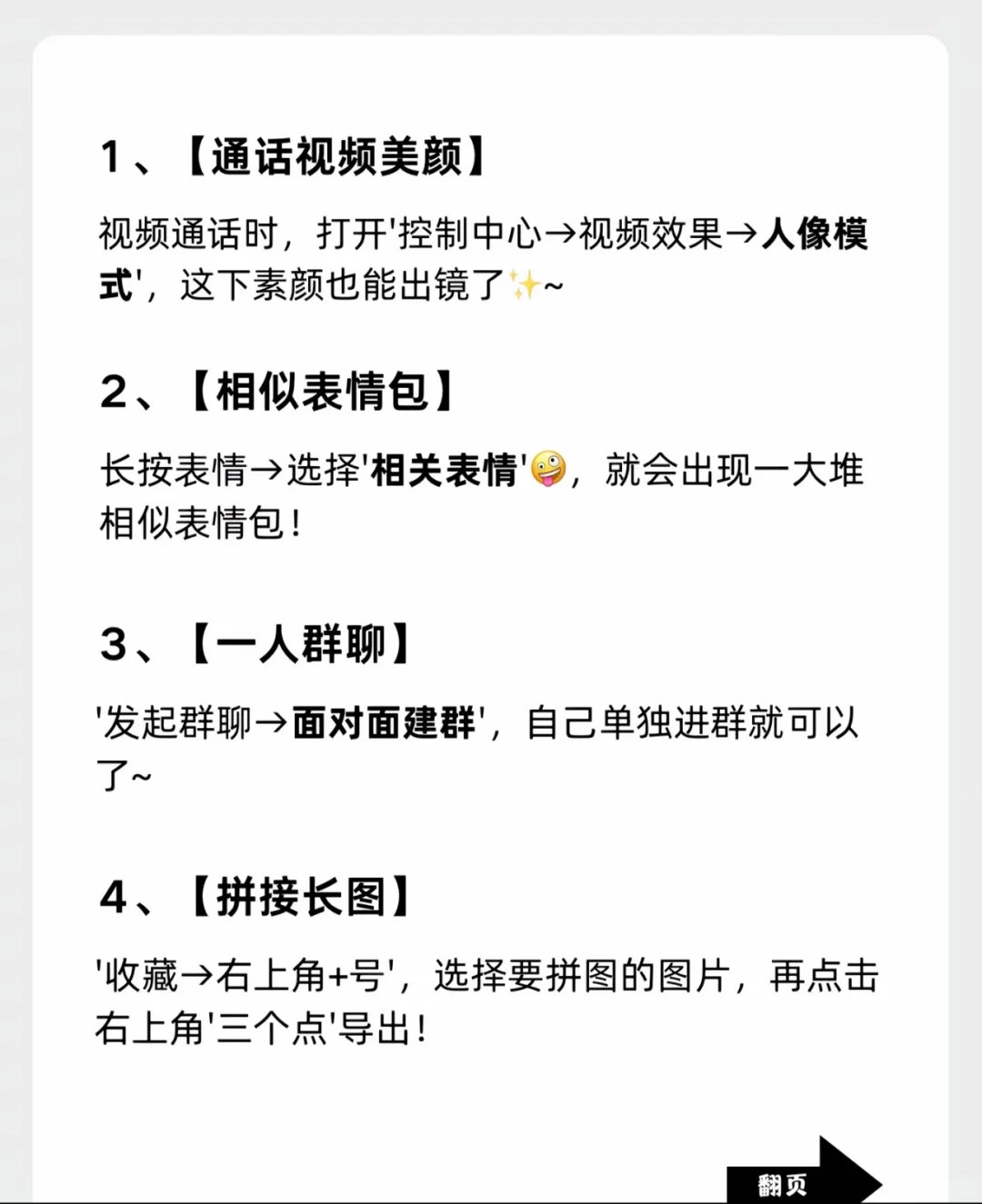 微信隐藏功能❗