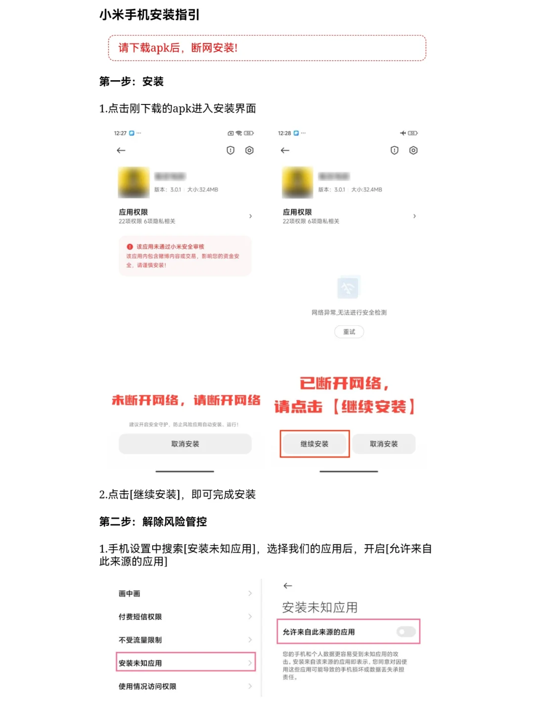 安卓手机安装第三方应用方法（超详细版）！