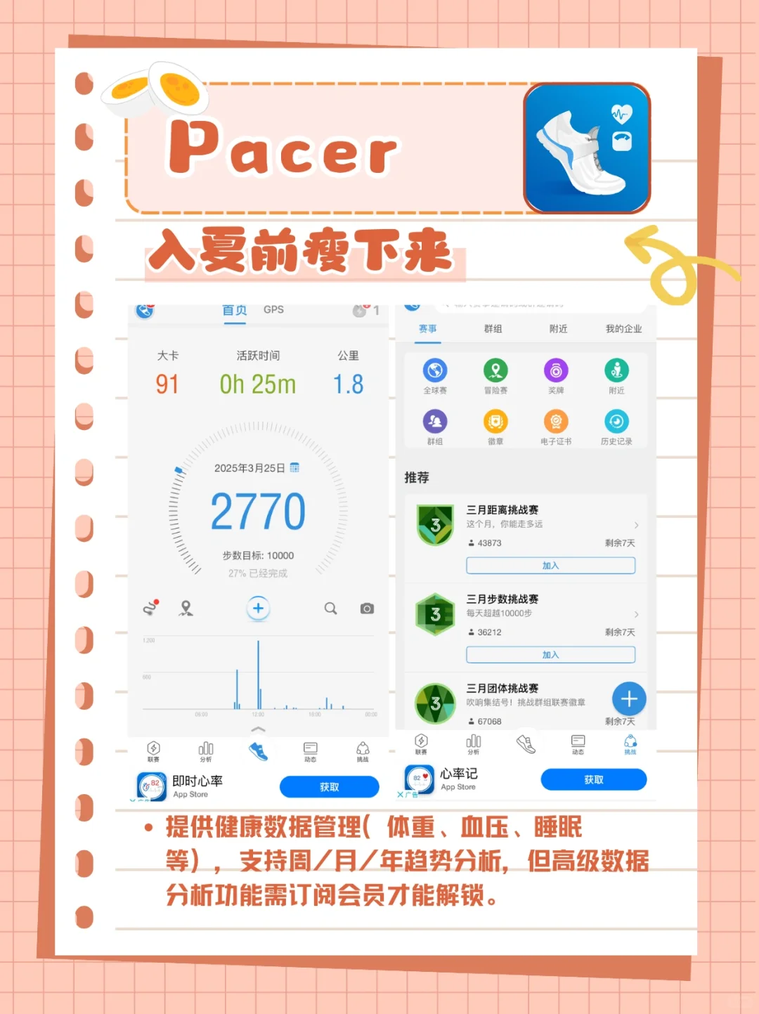 入夏前瘦下来！五款记录运动app深度剖析