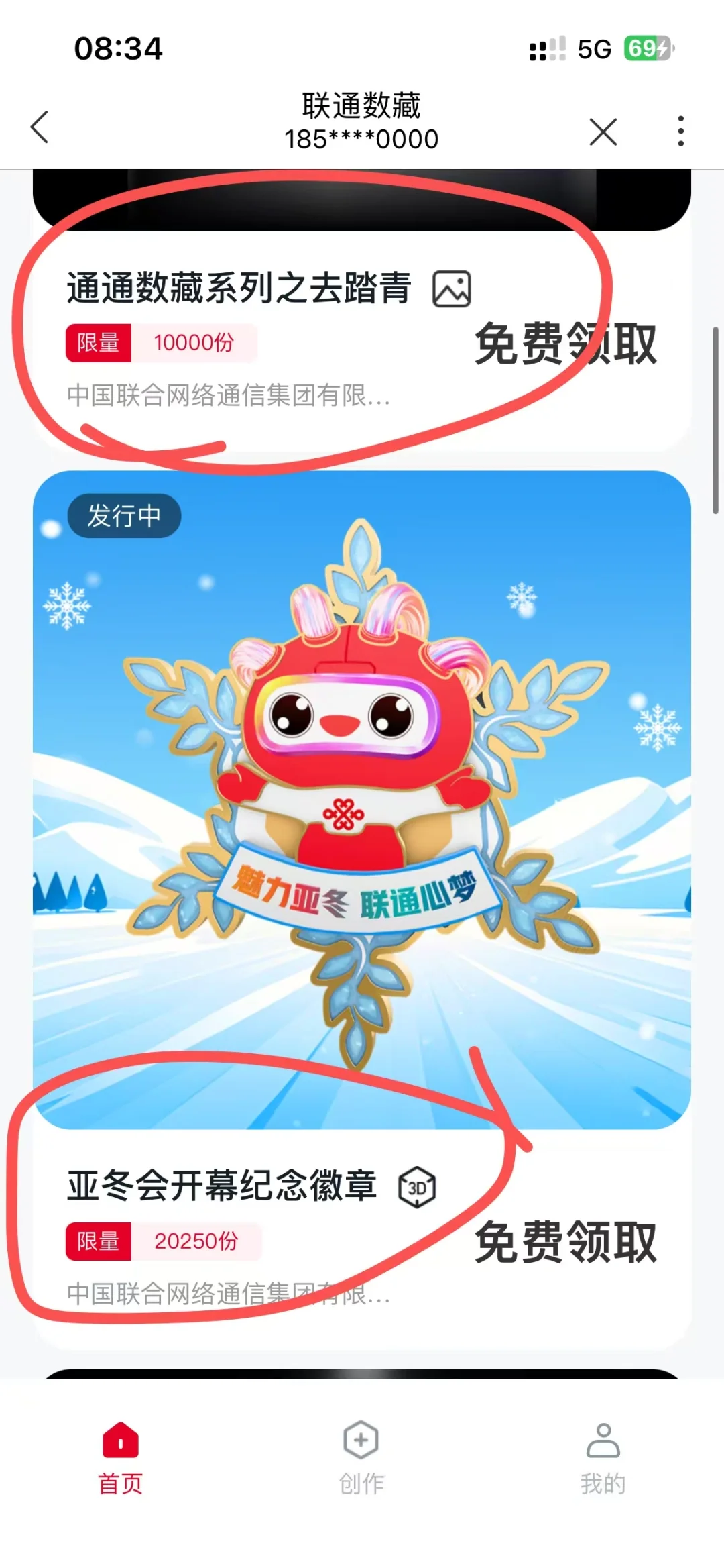 中国联通App免费领空投