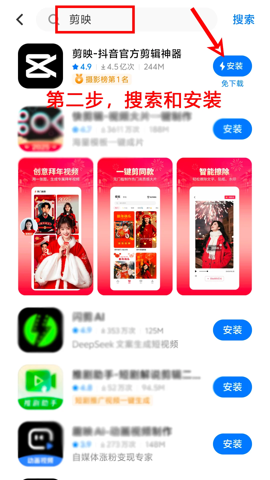 手机版剪映在哪里下载？怎样安装及登录？