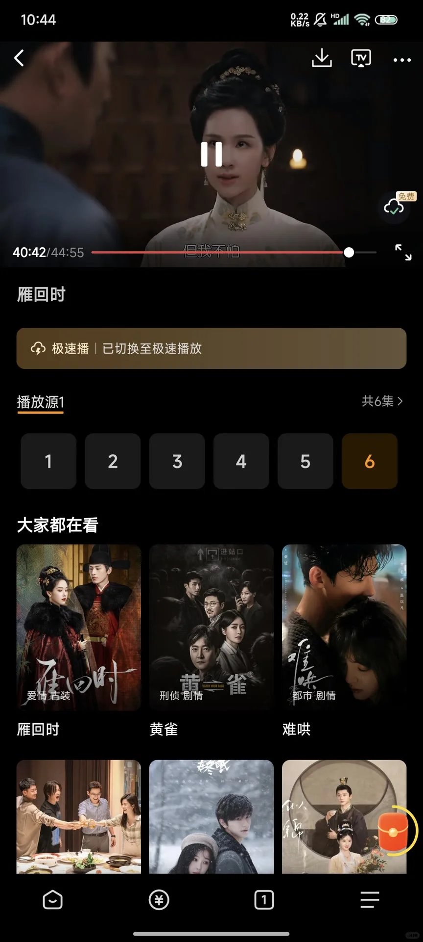 分享一款超好用的免费短剧app