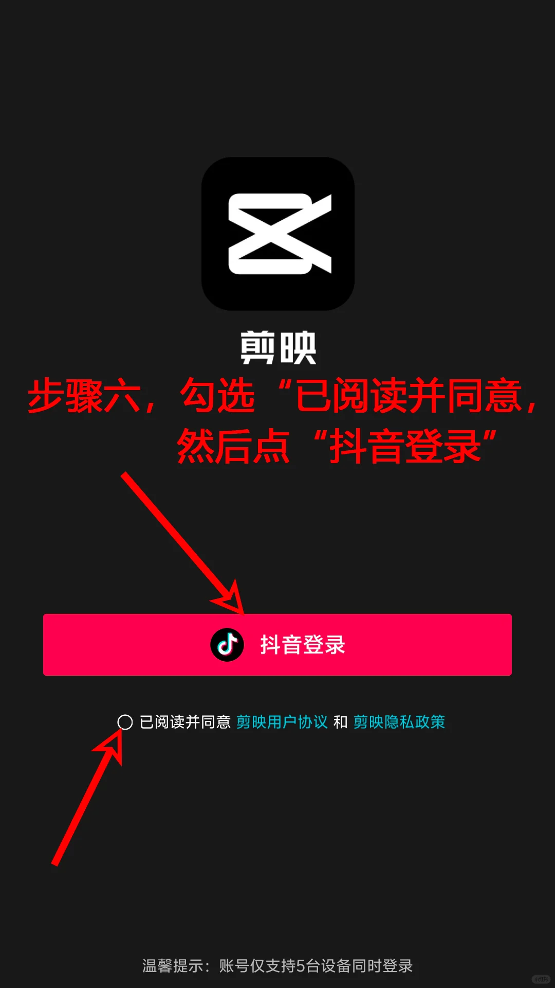 手机版剪映在哪里下载？怎样安装及登录？