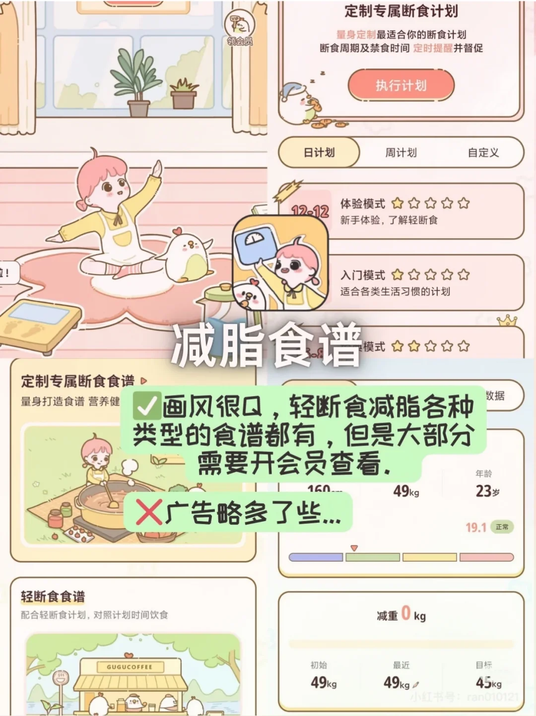 减肥神器！轻断食app推荐！