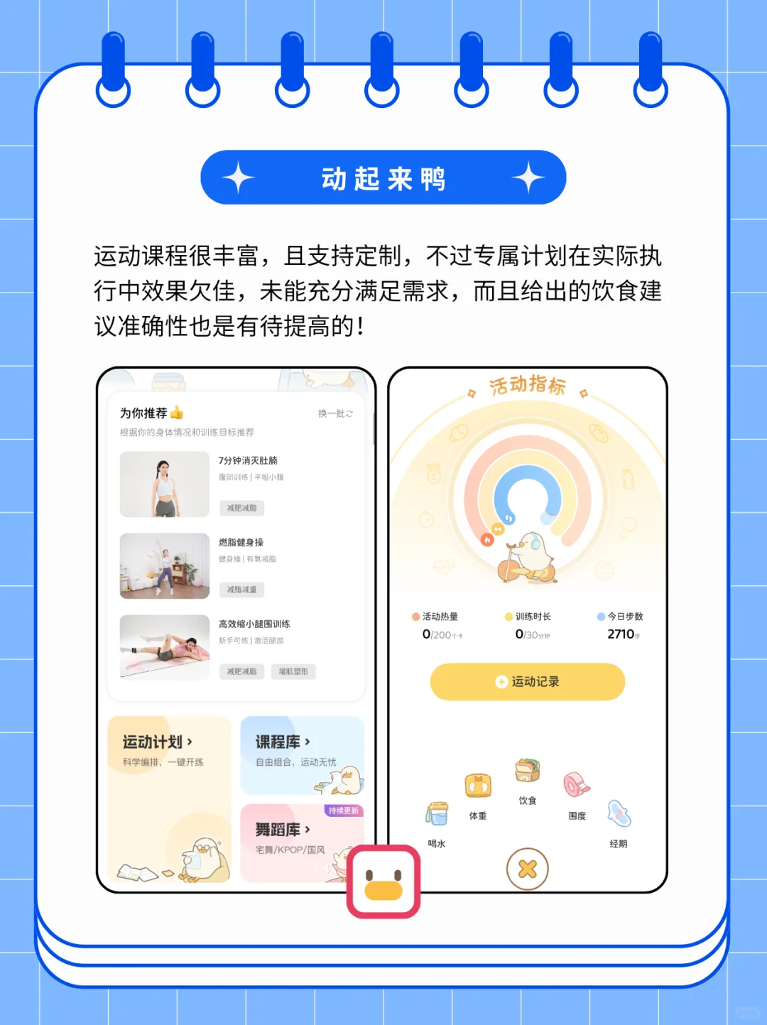 5个让你自律上瘾的运动记录app✔️