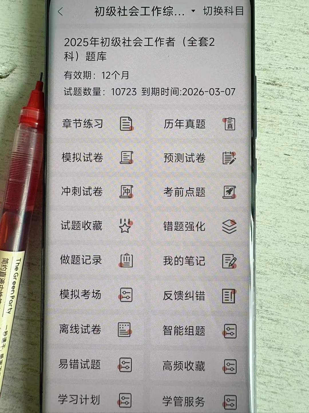 25社工考试,替大家试过了,这个app赢麻了!