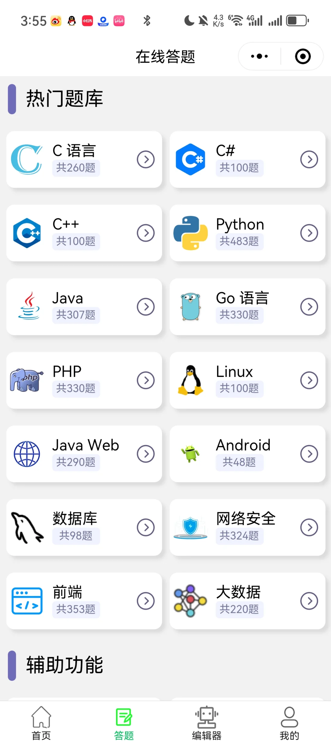学计算机那么你就锁死这个app!