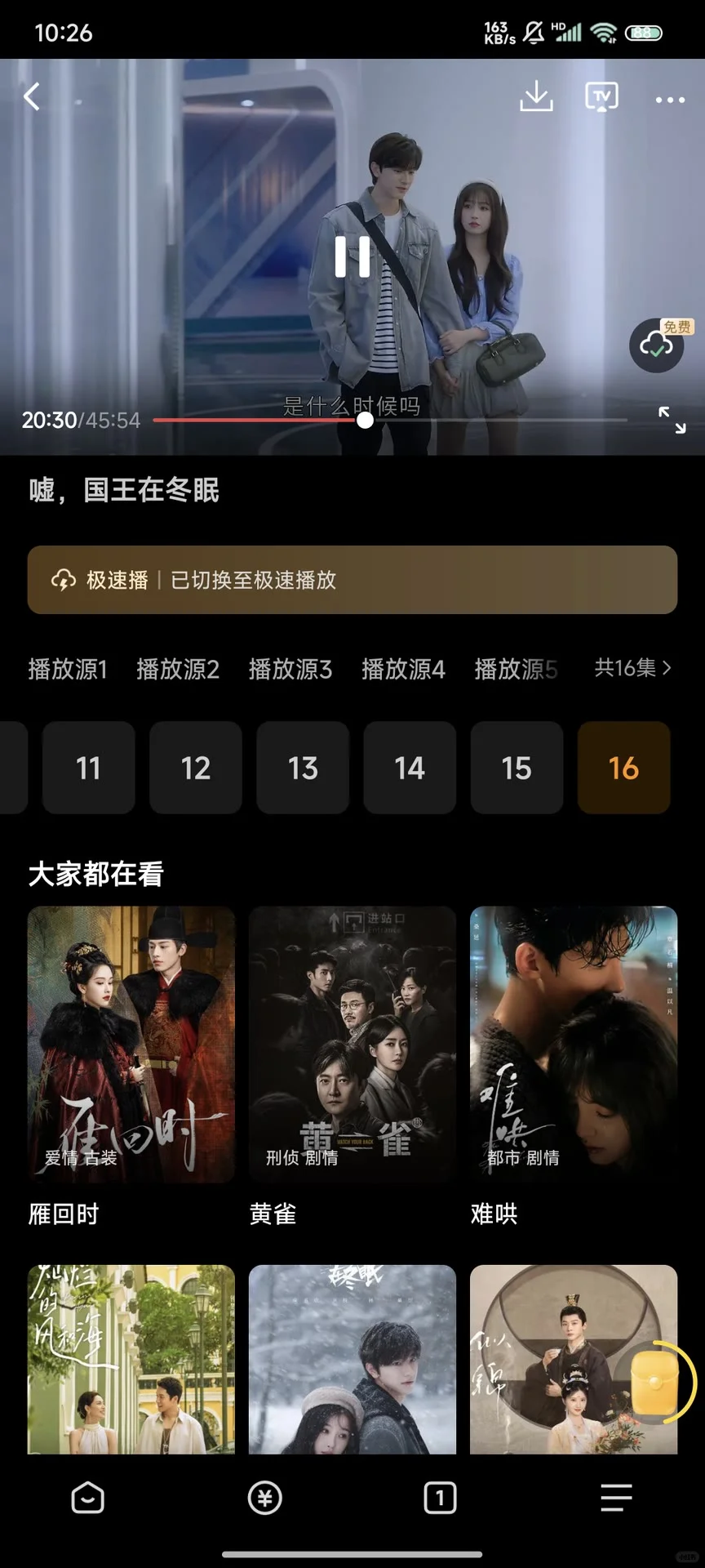 分享一款超好用的免费短剧app