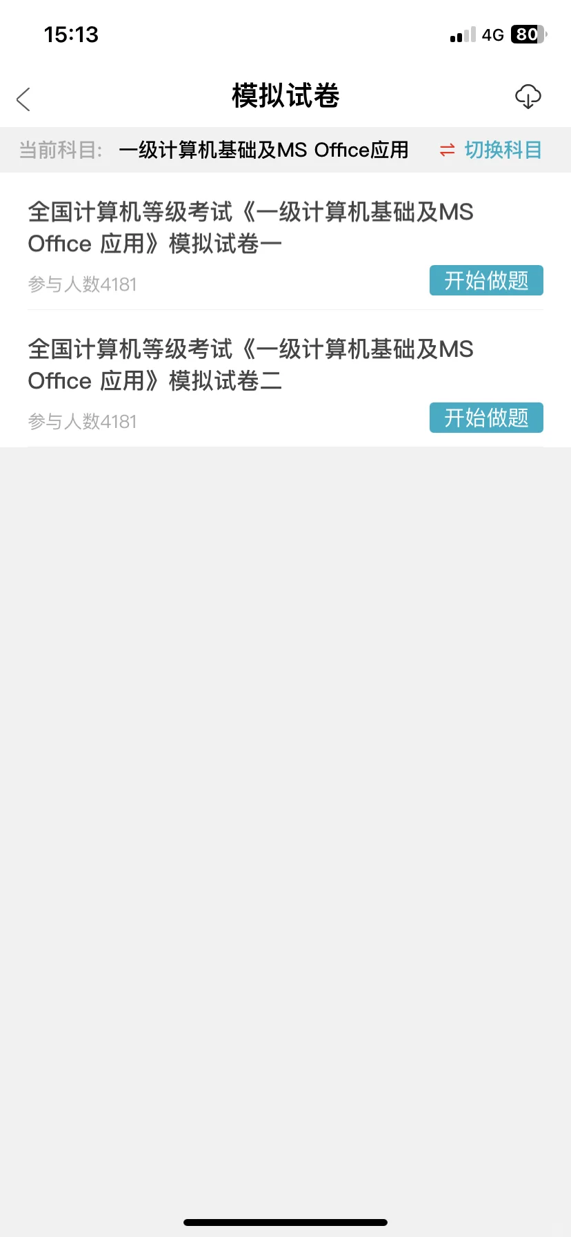 计算机一级，锁死这个app，重复率89%