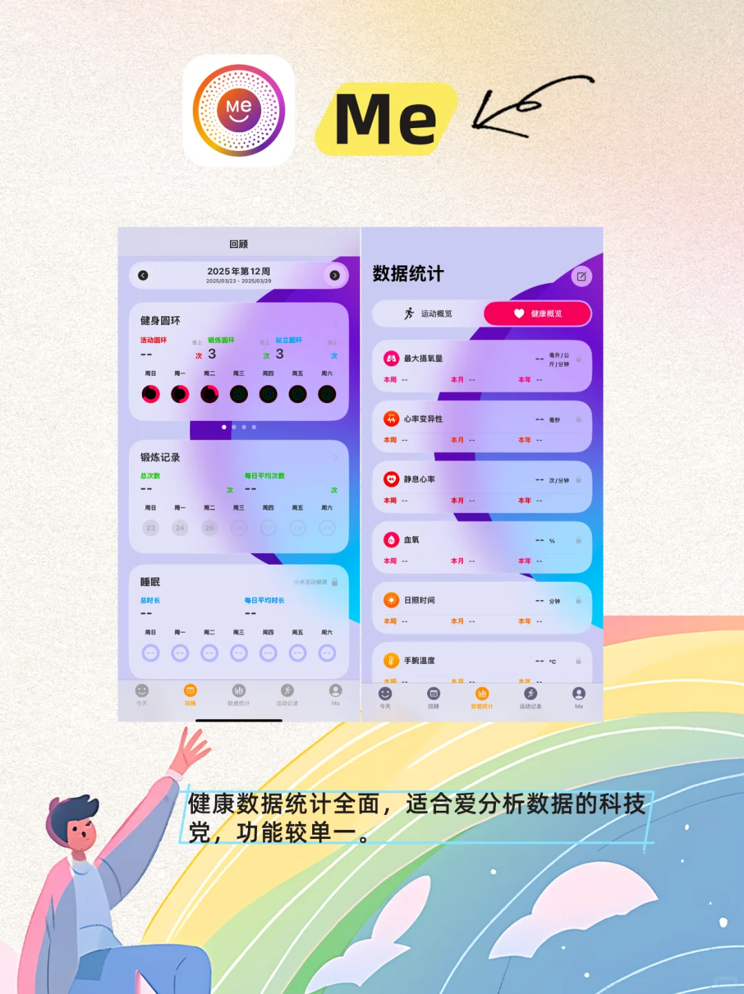 记录运动app→懒人暴瘦buff💨