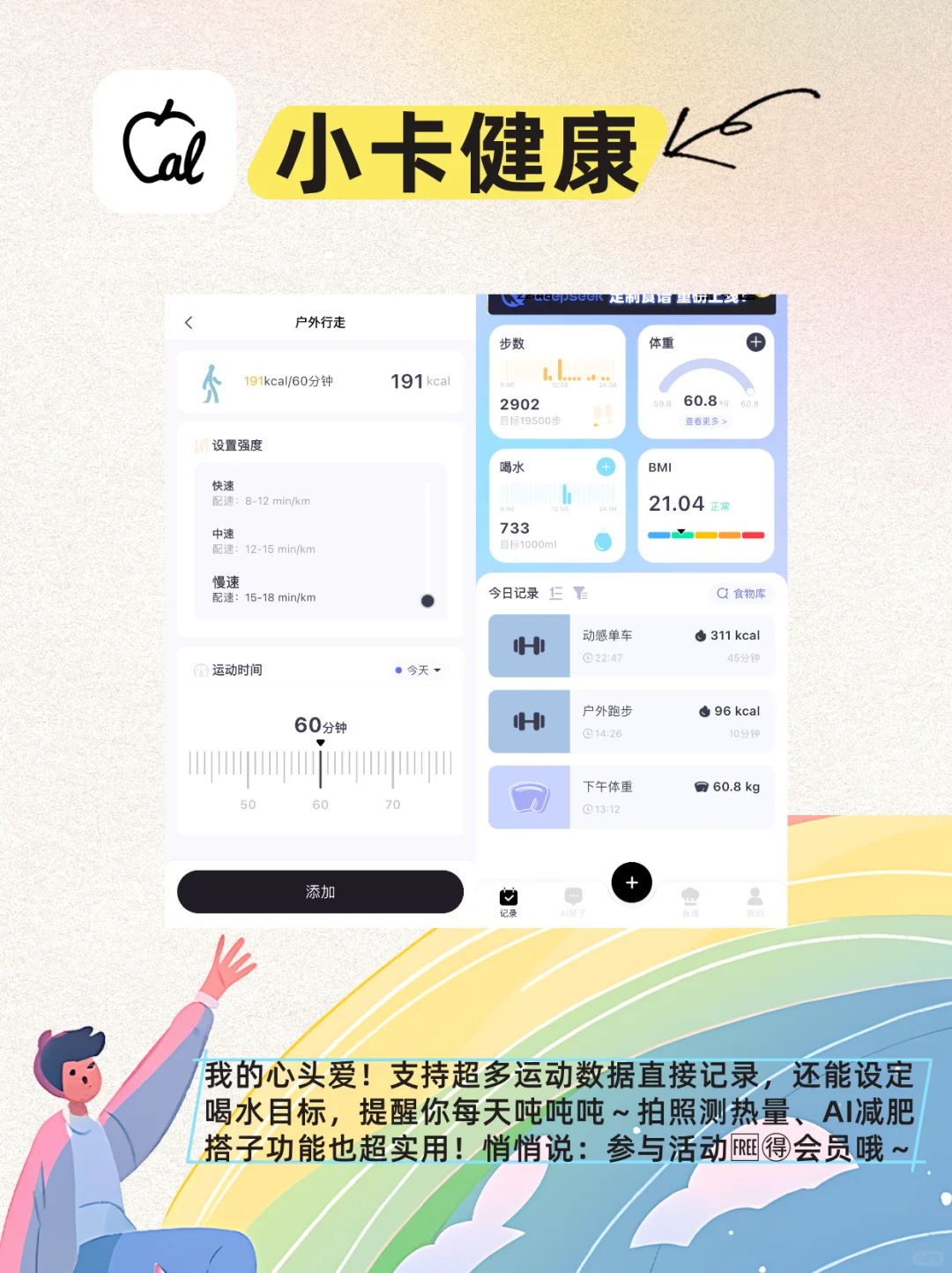 记录运动app→懒人暴瘦buff💨