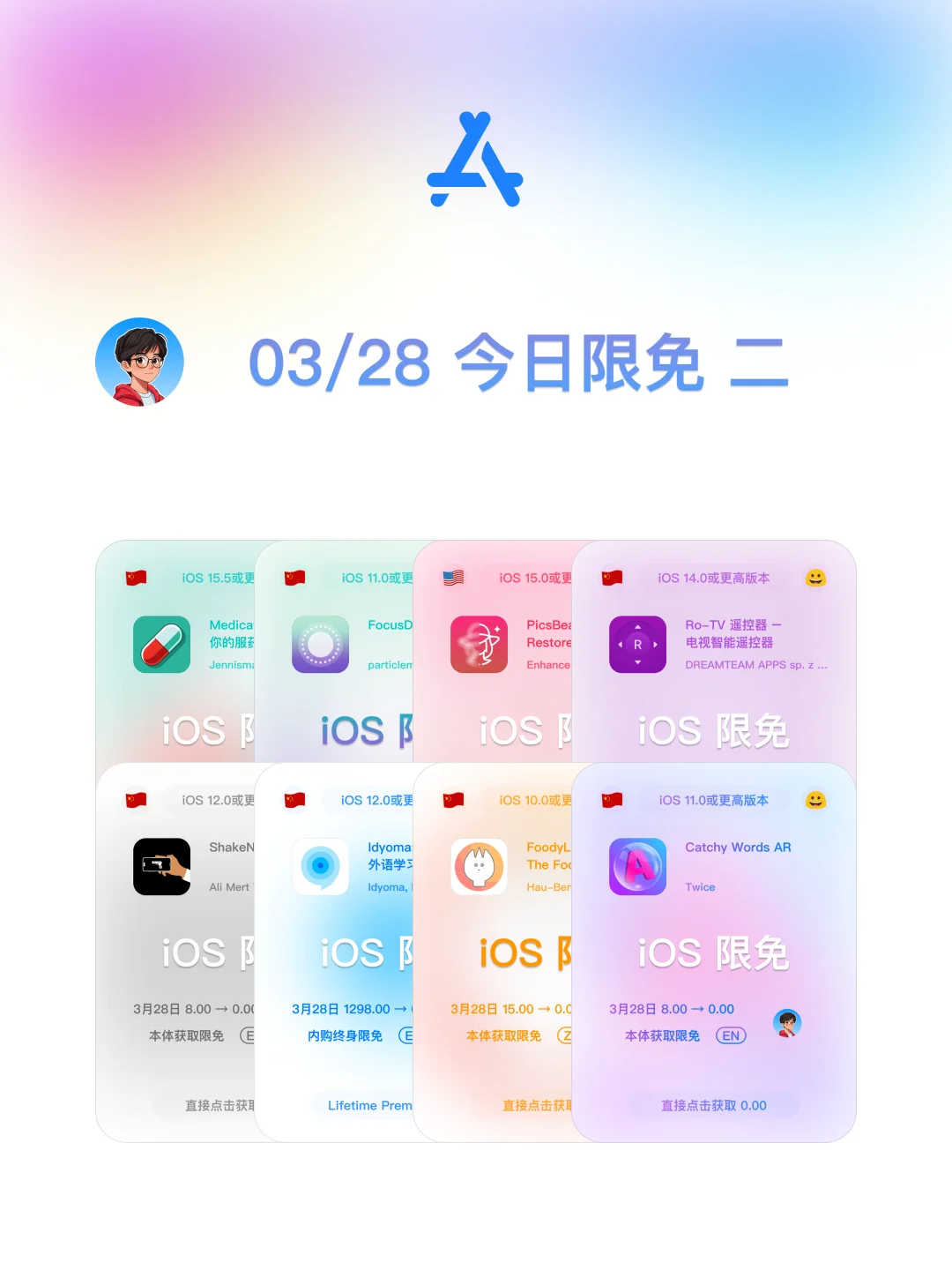 iOS 限免 - 03 28 今日限免 二