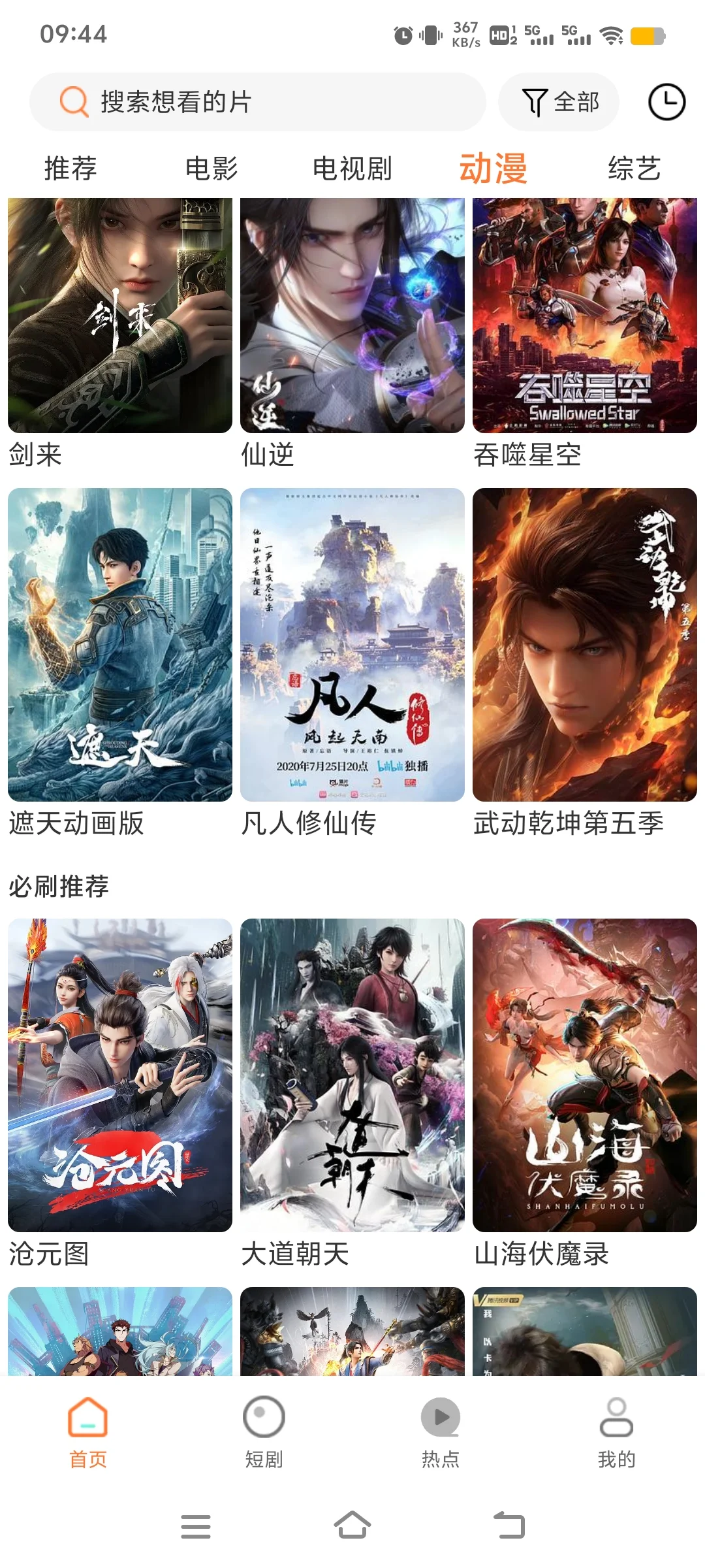 苹果安卓ios通用的宝藏神仙看剧软件app