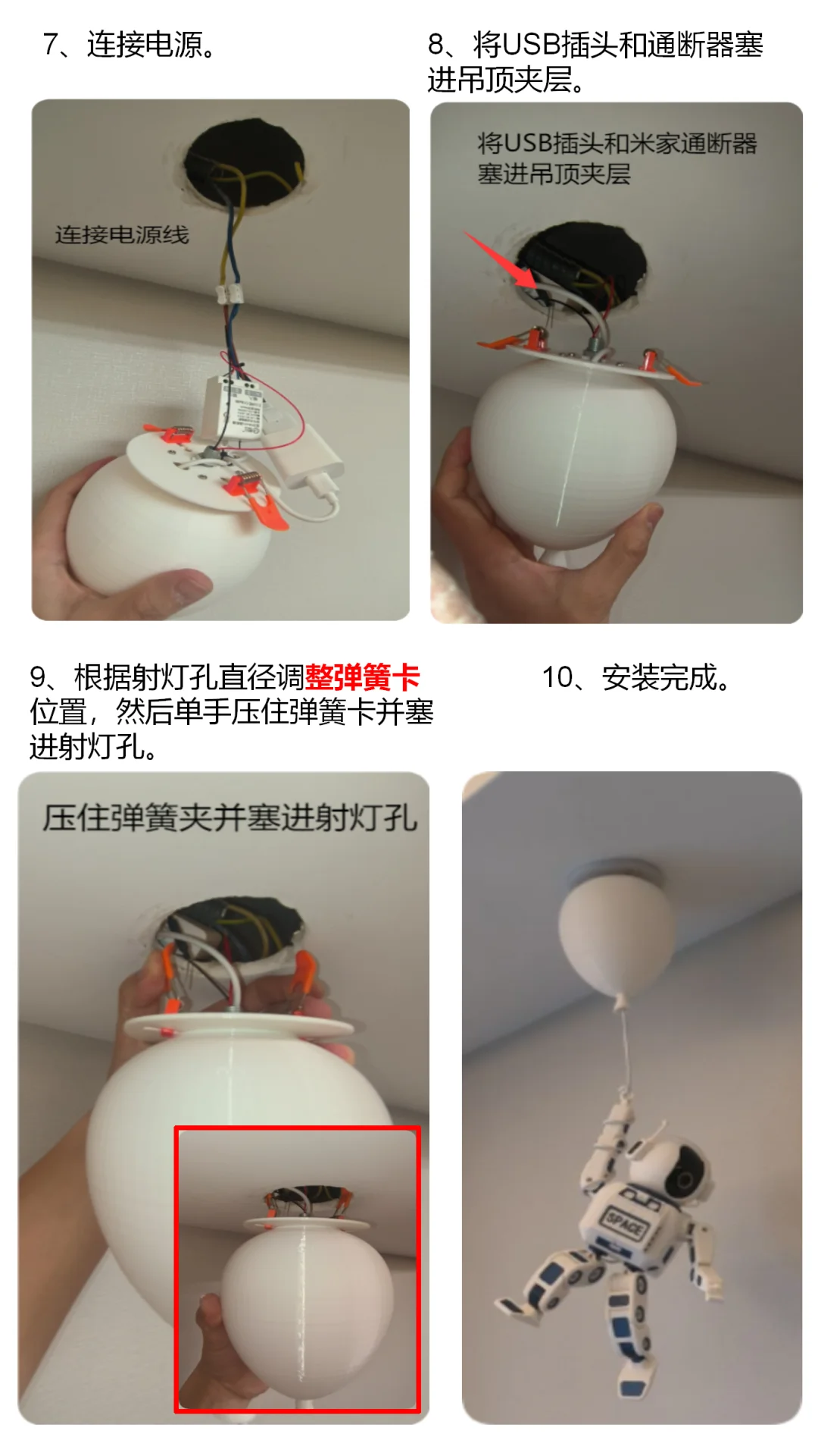 太空人摄像头气球吊装安装指南