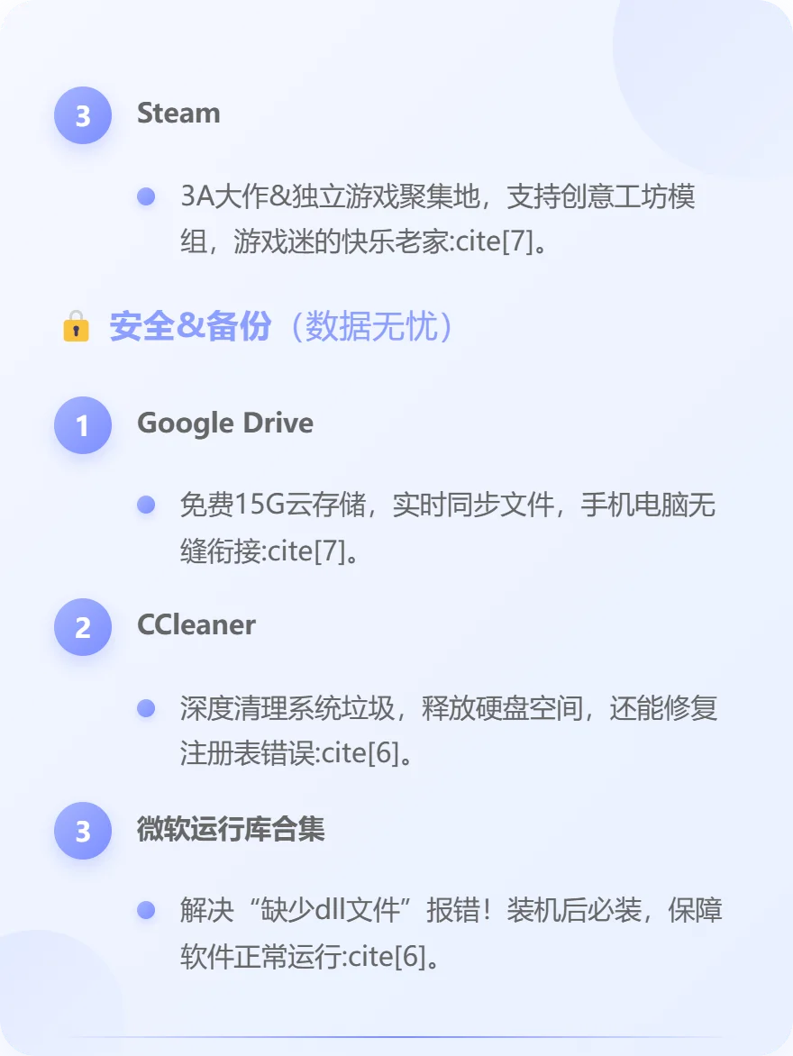 新电脑必看！2025超全装机必备软件清单来啦