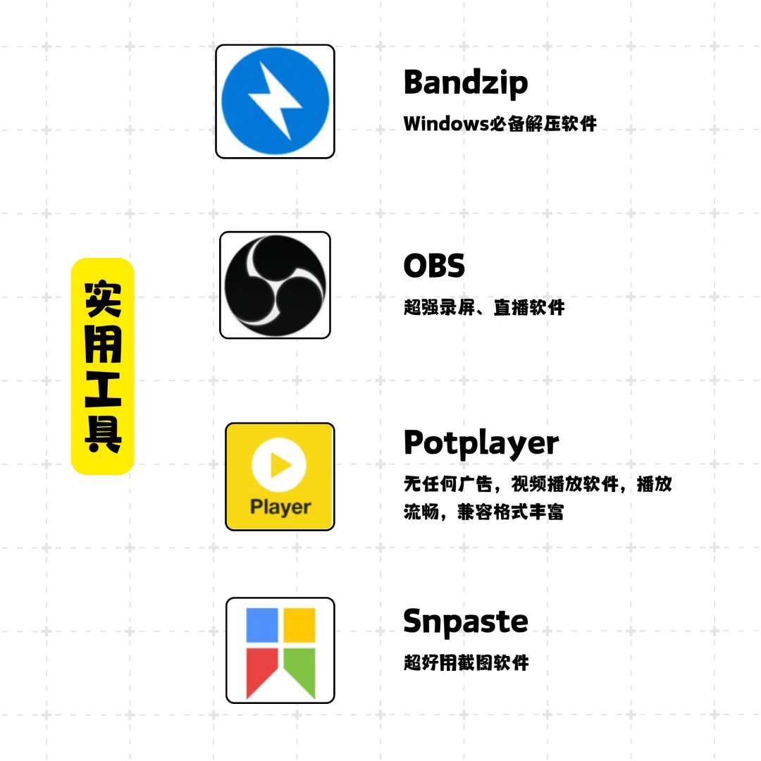 2025年大学生电脑必备软件|拒绝垃圾软件