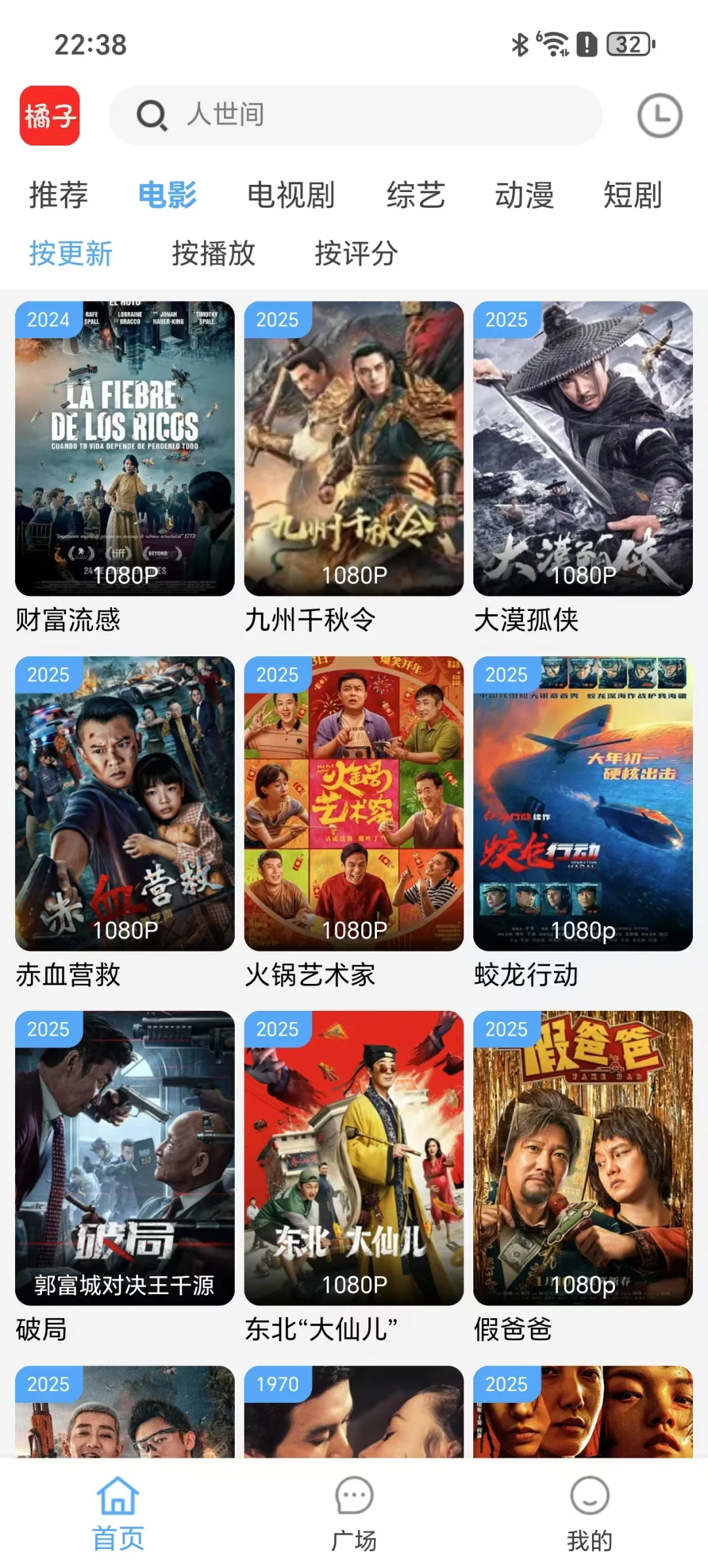 你一定还不知道的追剧软件