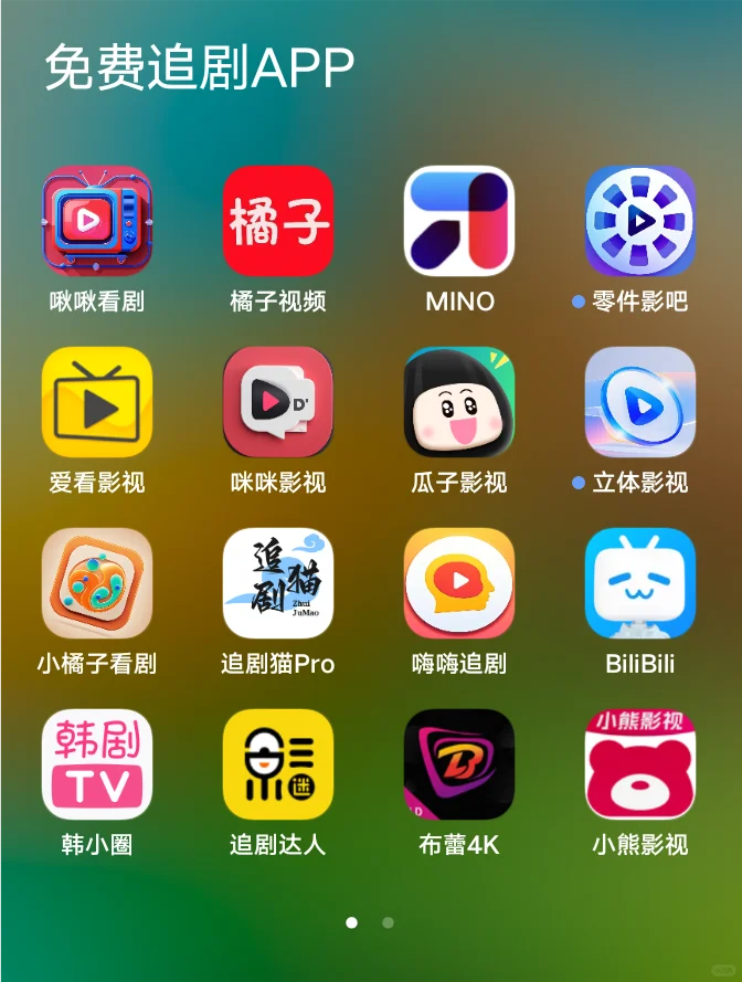 这几个免费追剧APP，一般人我不告诉她🤫