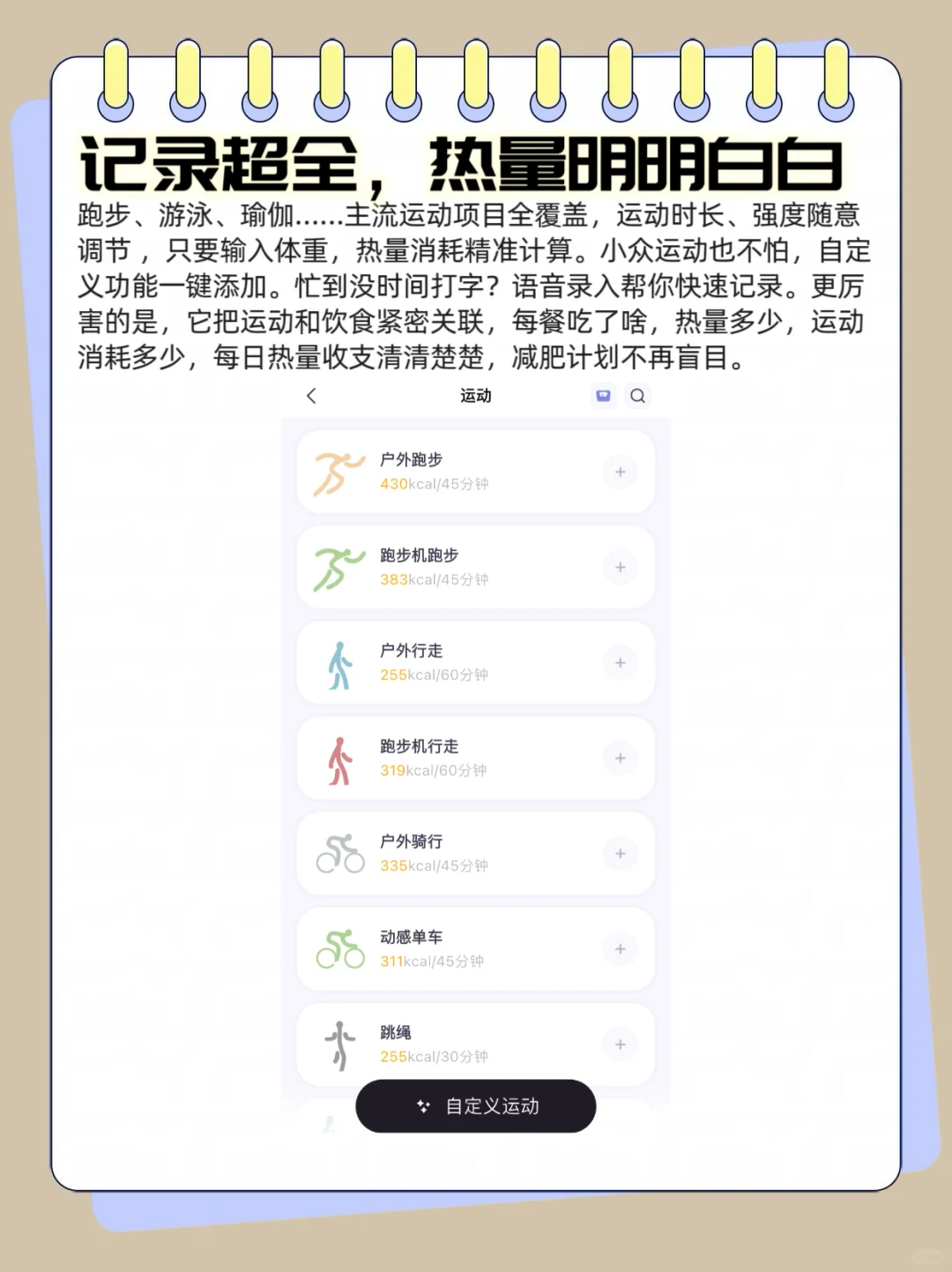入夏前减肥人必备！运动记录APP登场