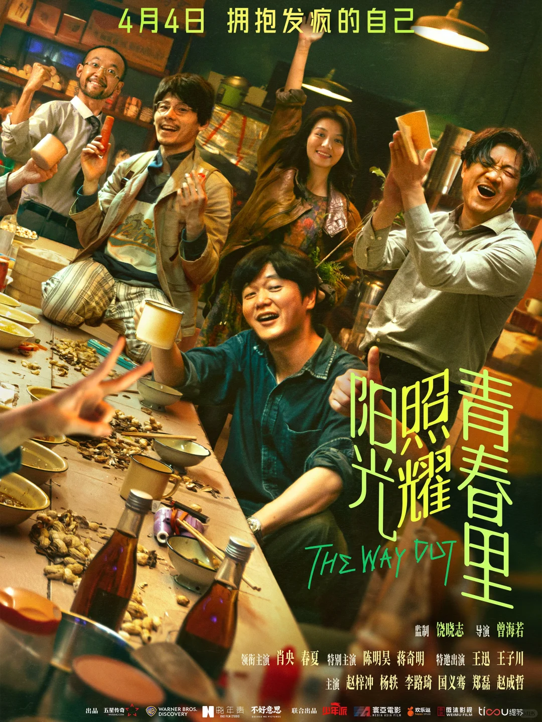 速看！《阳光照耀青春里》预售开启