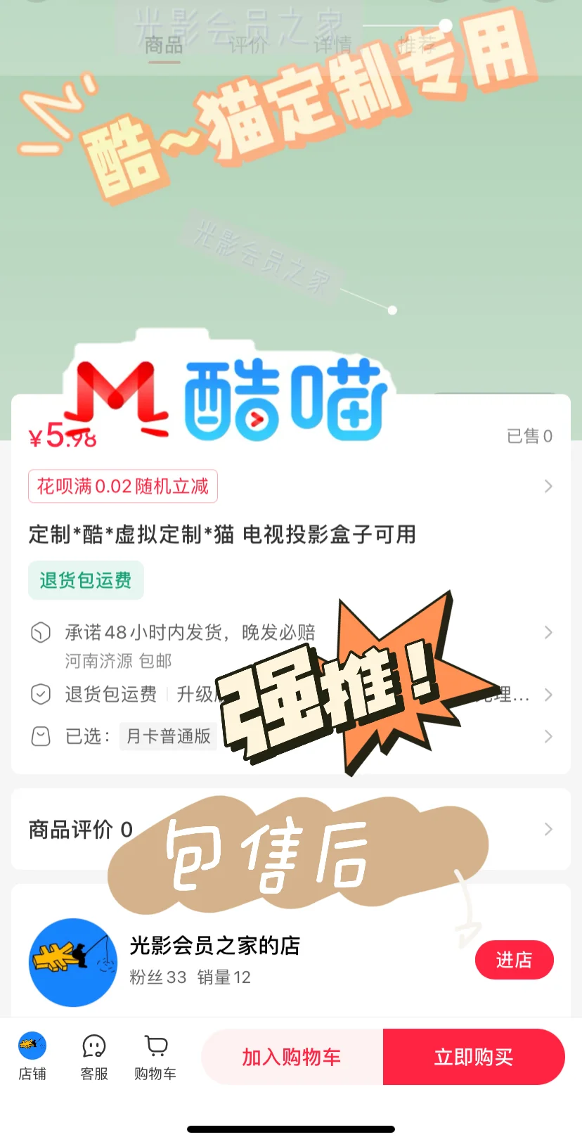 🔥一杯奶茶钱实现追剧自由！酷猫 会○真香