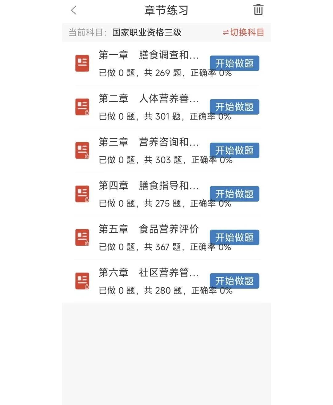 营养师,死磕这个app,考试就像抄答案⚠️