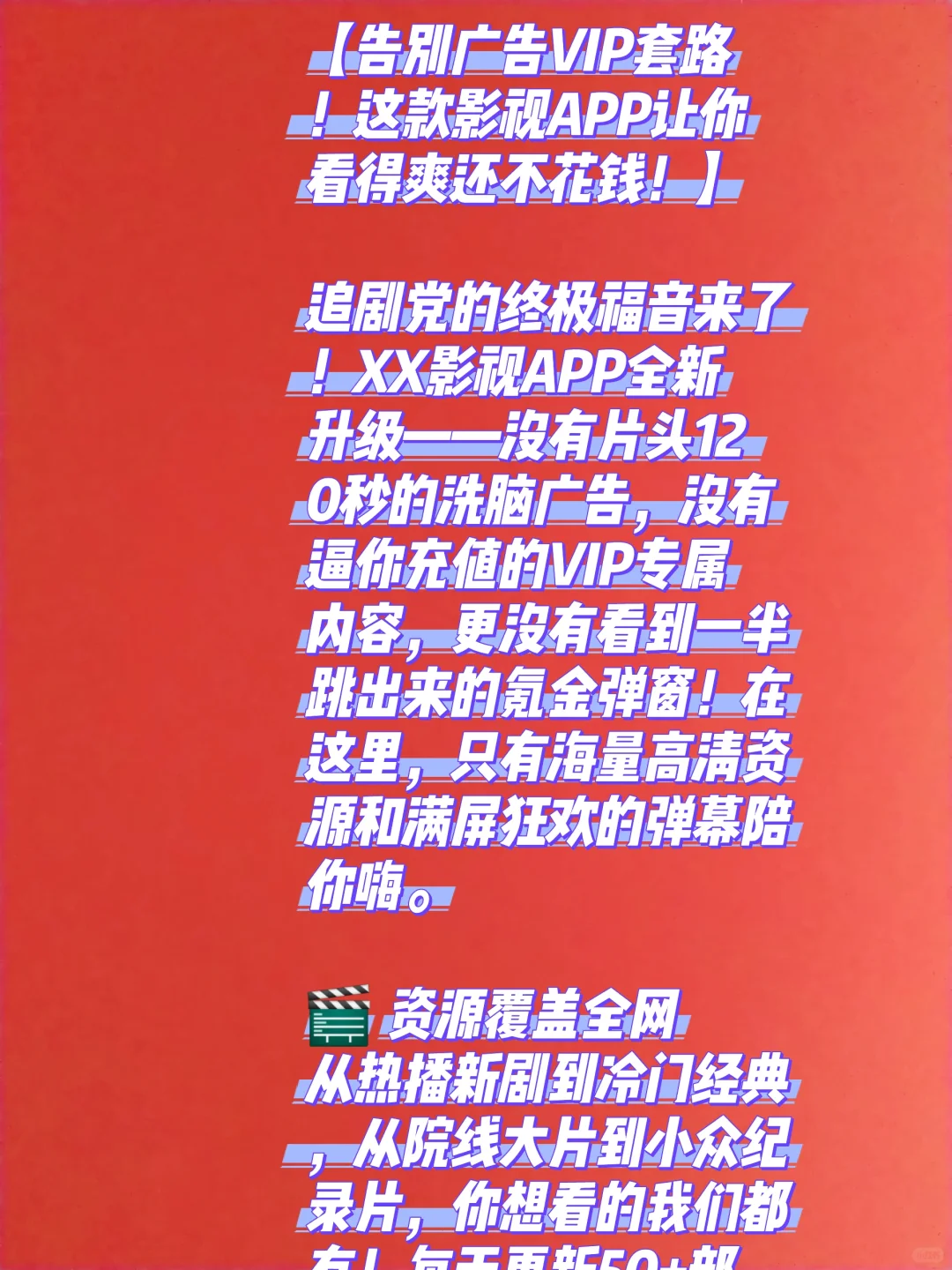 【告别广告VIP套路!这款影视APP让你看得爽