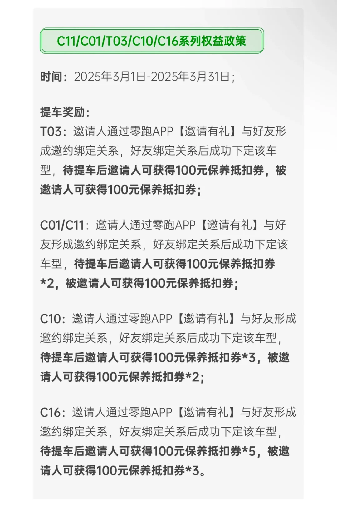 零跑app老带新来啦！B10C01C11c16c10T03