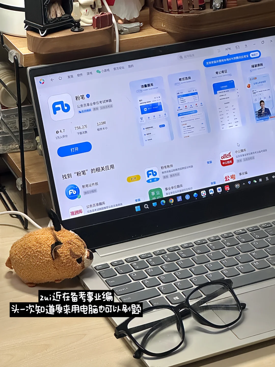 在职牛马如何瞒过上司偷偷考公（电脑版）