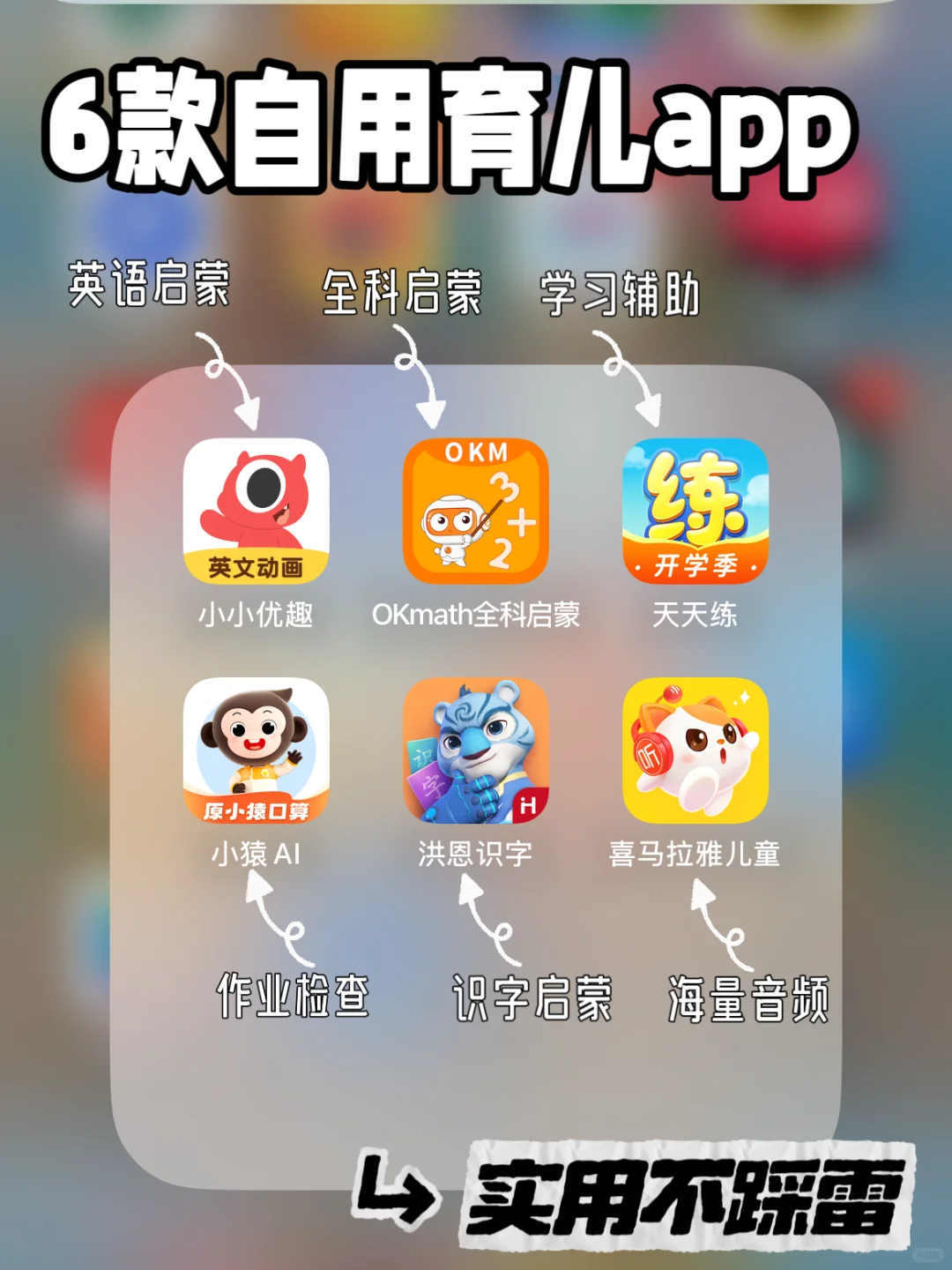 育儿App红榜 | 吐血整理，亲测好用！