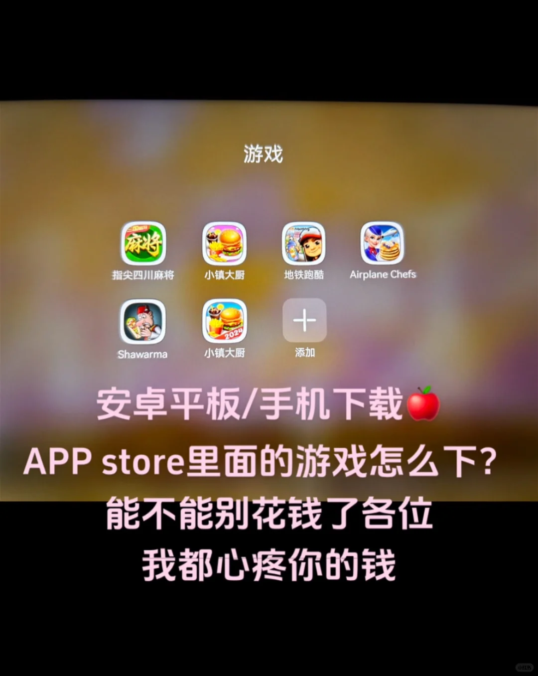 谁还不知道安卓怎么免费下载🍎商城里的App