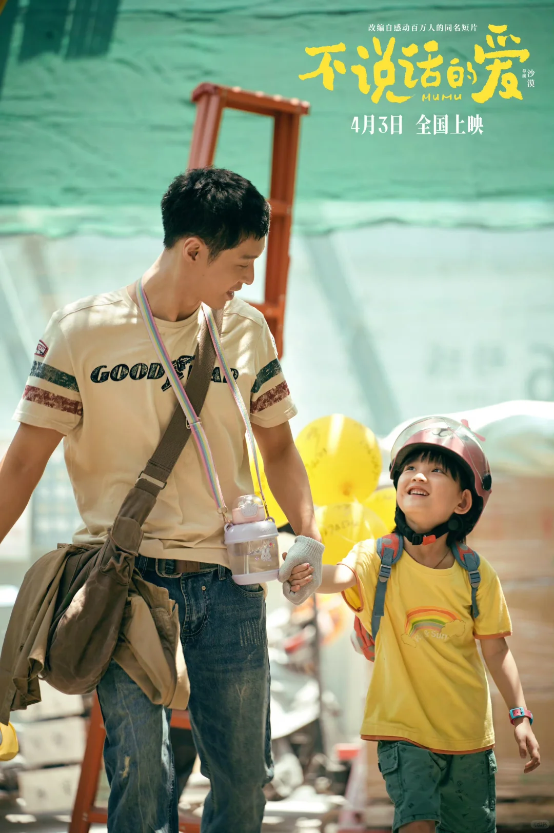 一起看这部电影🎥吧‼️《不说话的爱》