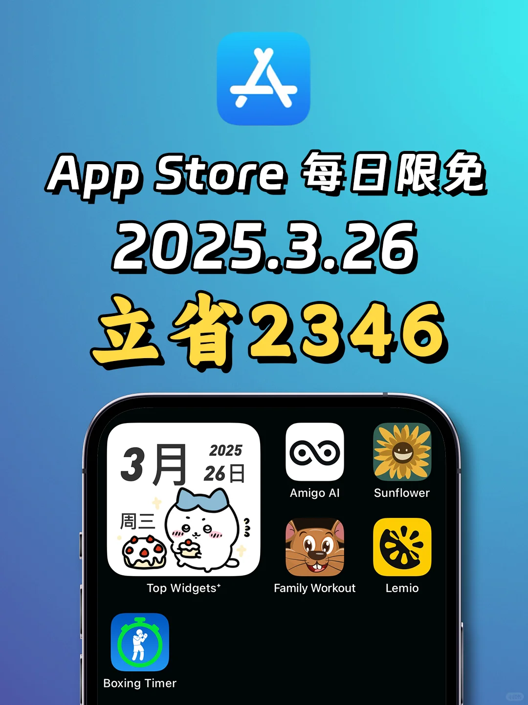 2025.3.26丨App Store每日限免丨立省2346！