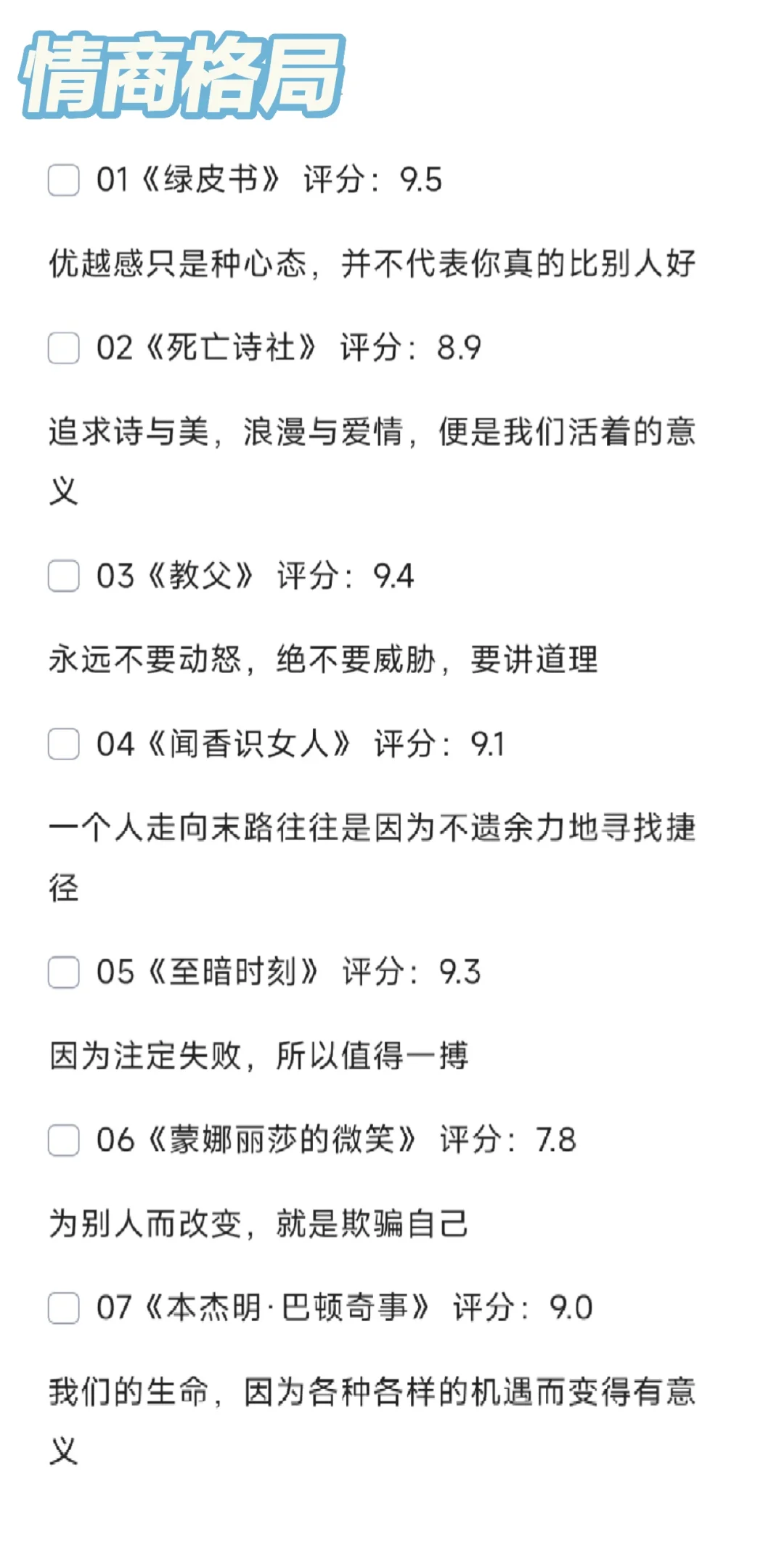 嘴笨、总是慢半拍！请狠狠刷这些电影逆袭