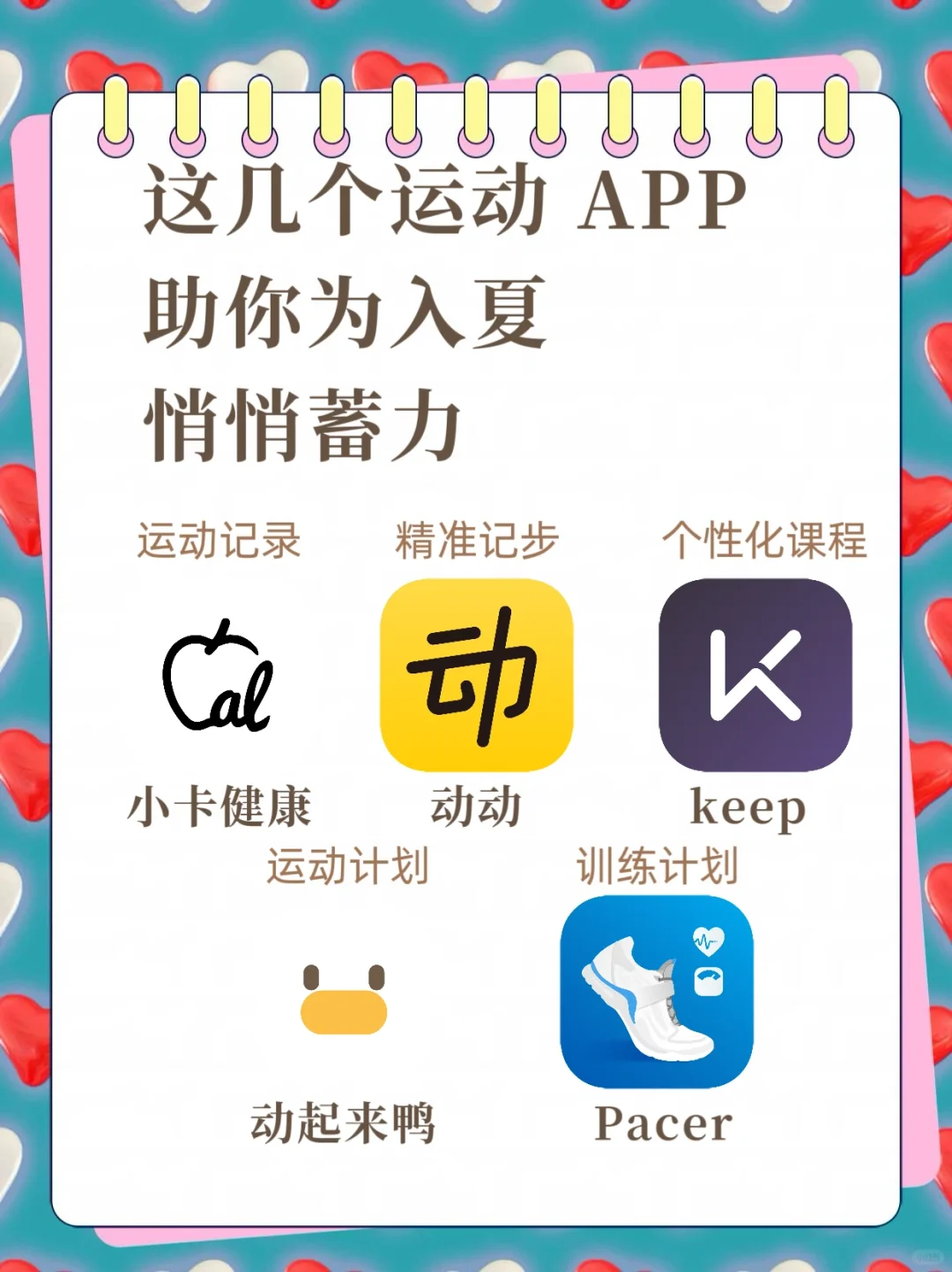 这几个运动 APP 助你为入夏悄悄蓄力