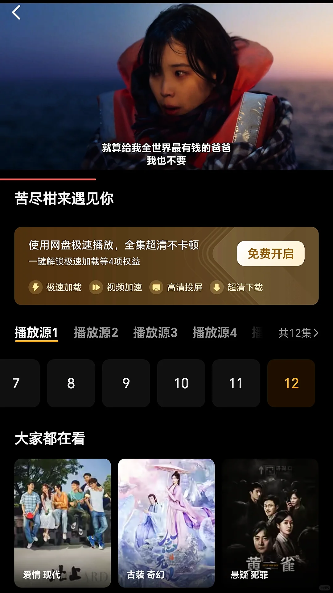 宝藏追剧APP，非常好用！同步更新！