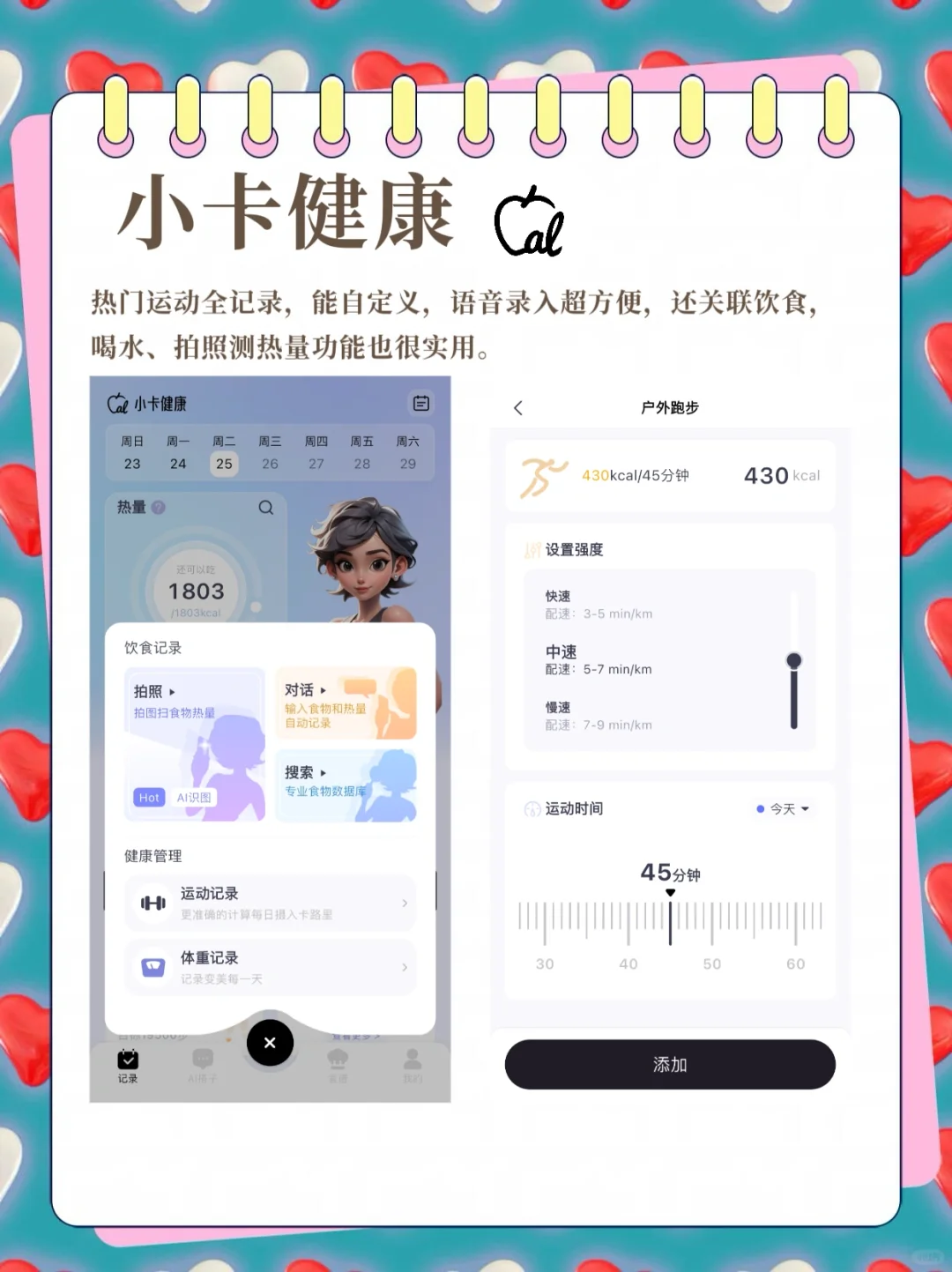 这几个运动 APP 助你为入夏悄悄蓄力