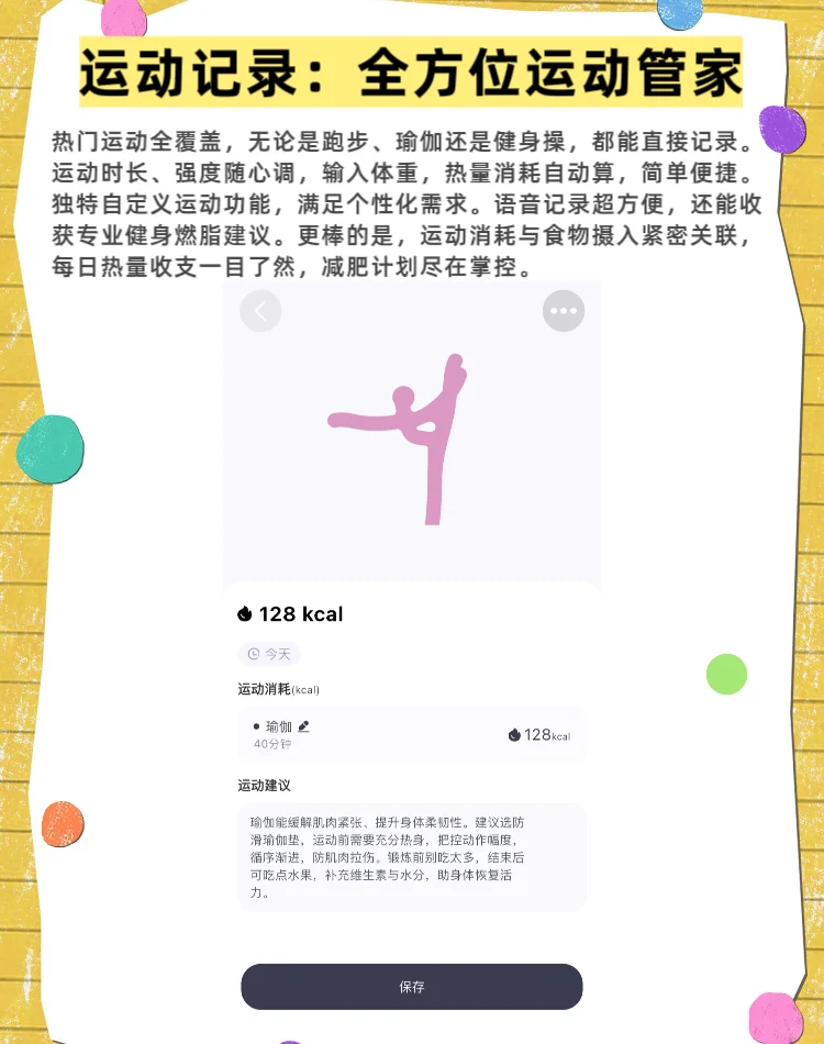 挖到宝！这款运动记录APP绝了✌️