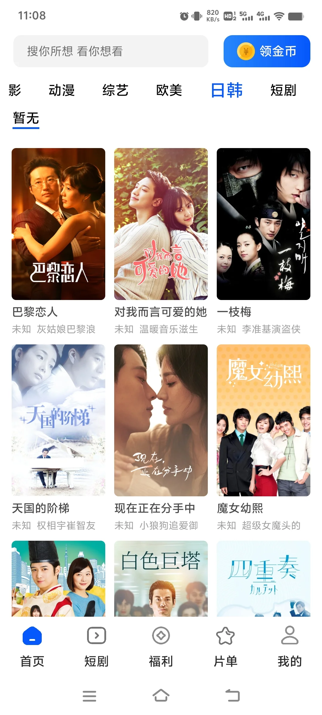 宝藏追剧看剧app软件分享安卓苹果ios