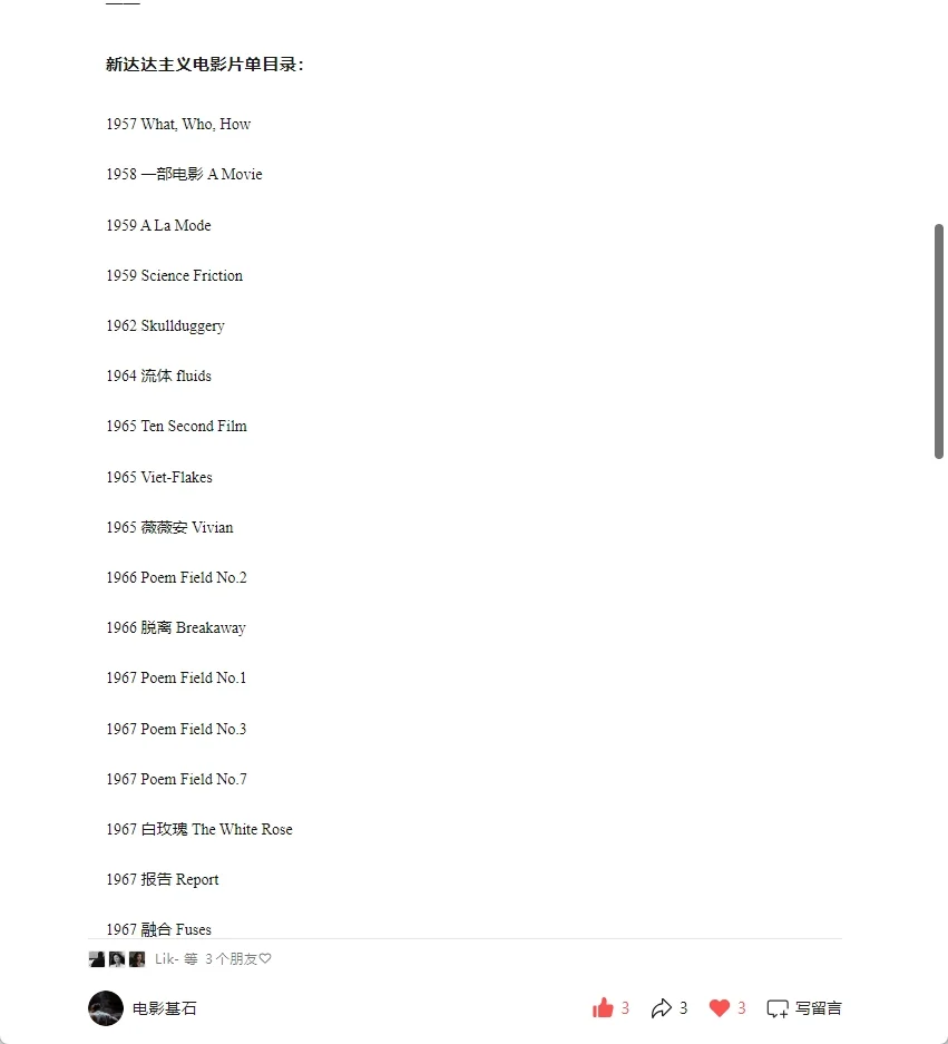 新达达主义电影片单