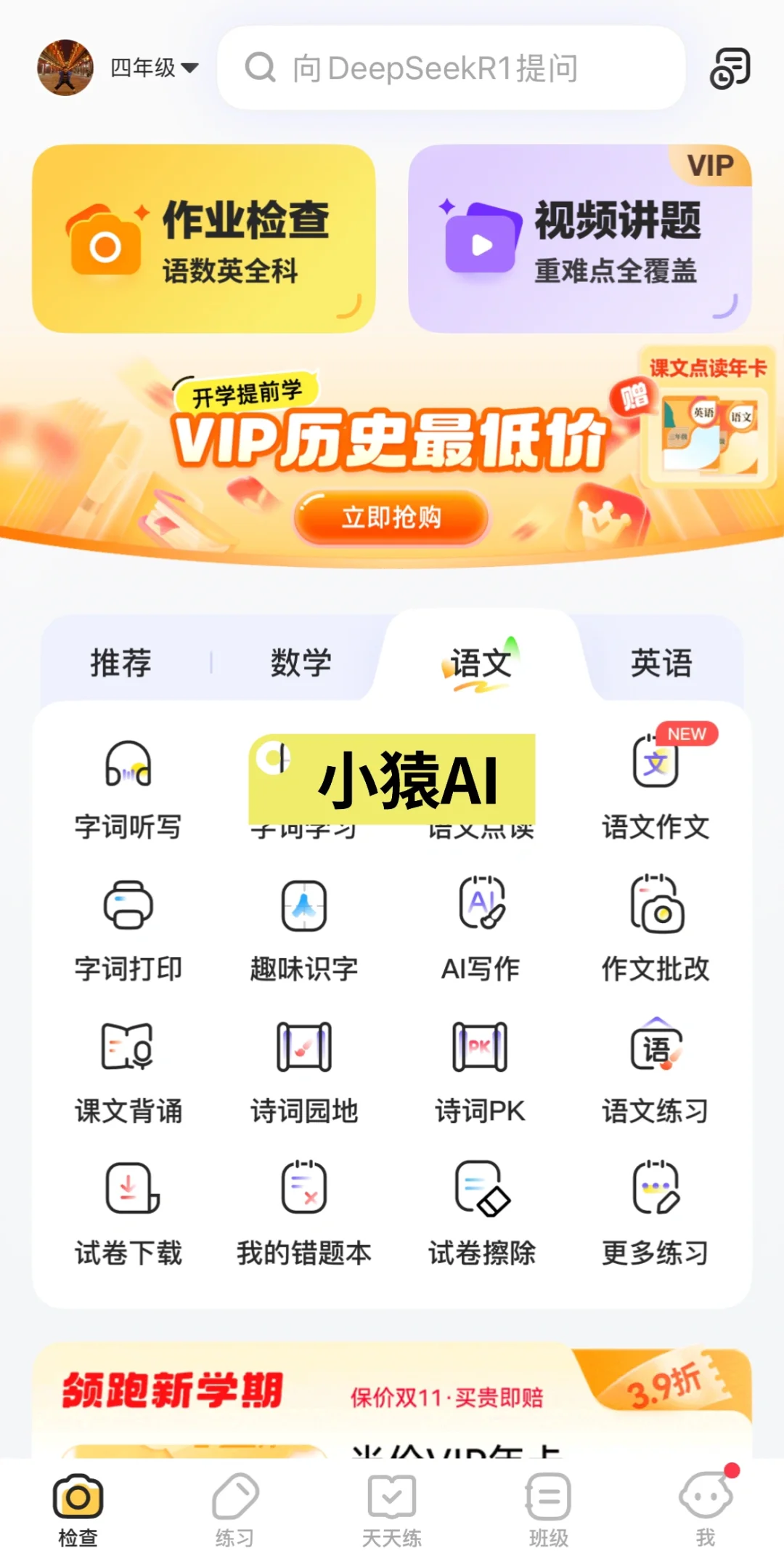 校内学习开挂神器！6款小学生必备宝藏app