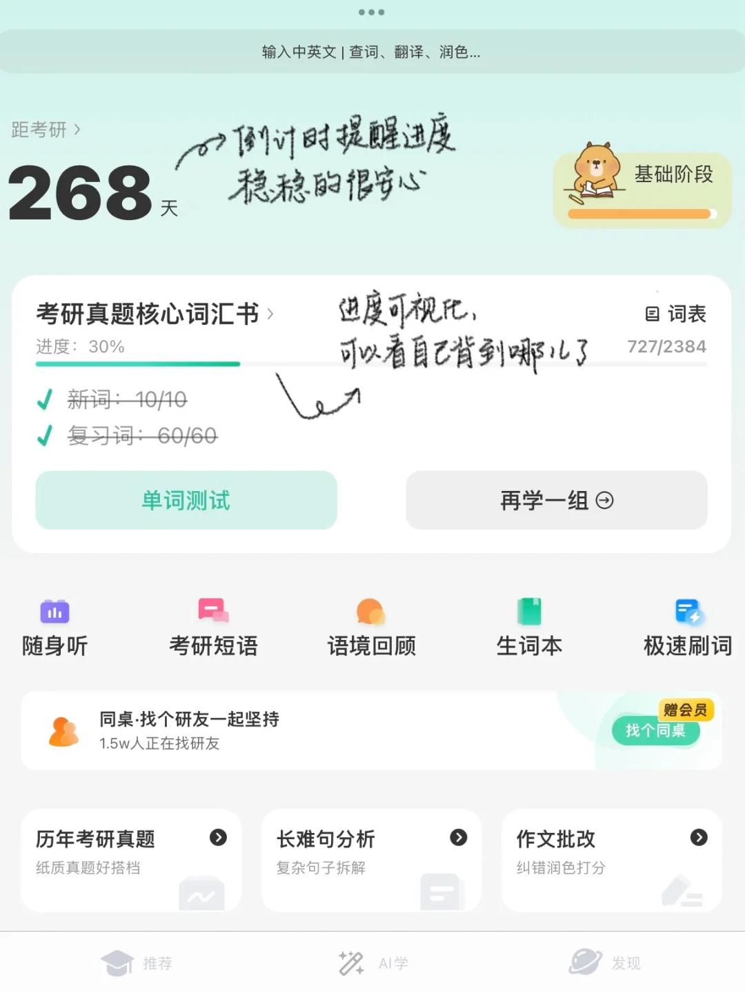 推几个姐考研爱用的APP