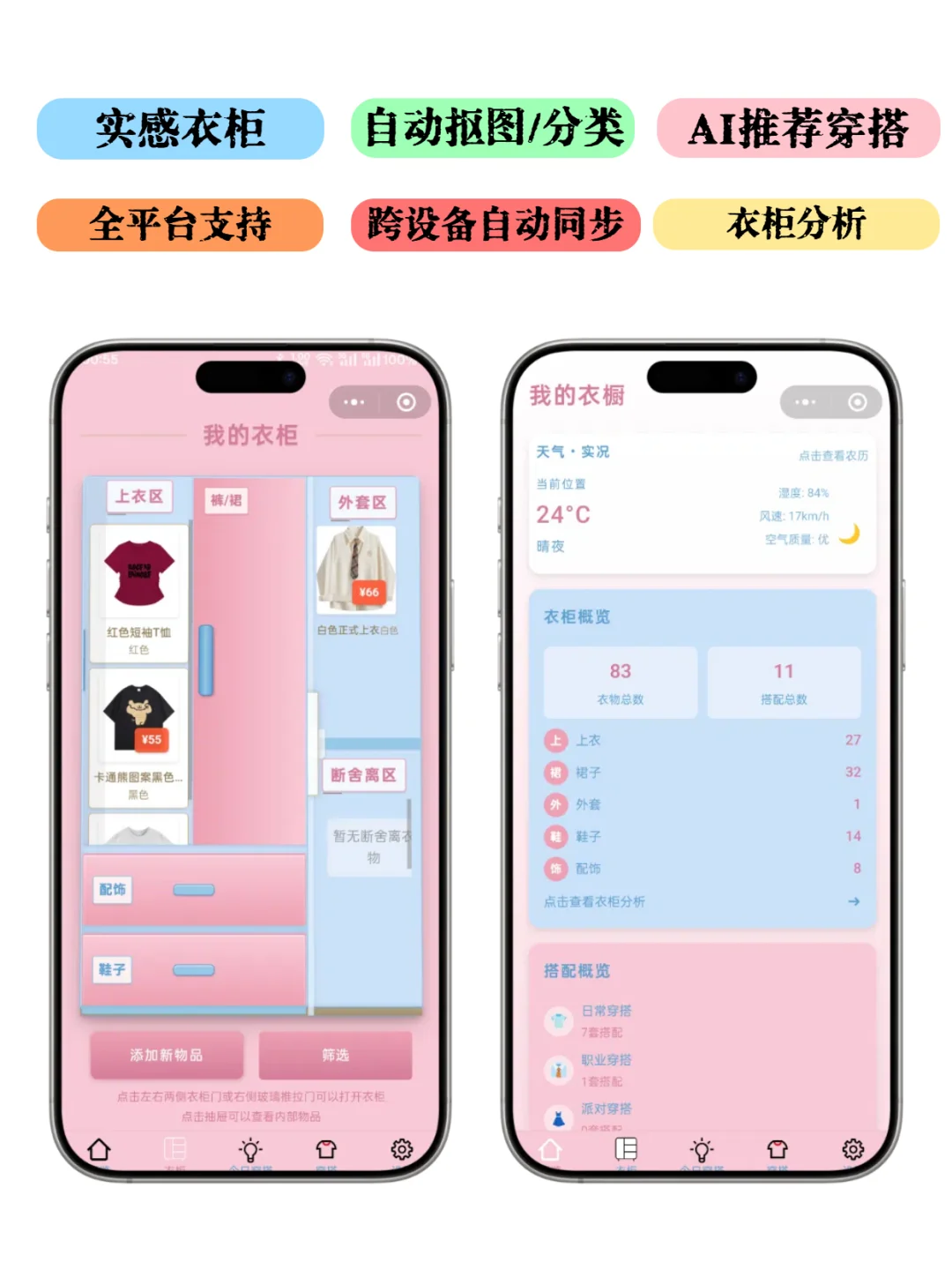 电子衣柜|30秒看懂这个电子衣柜全部功能