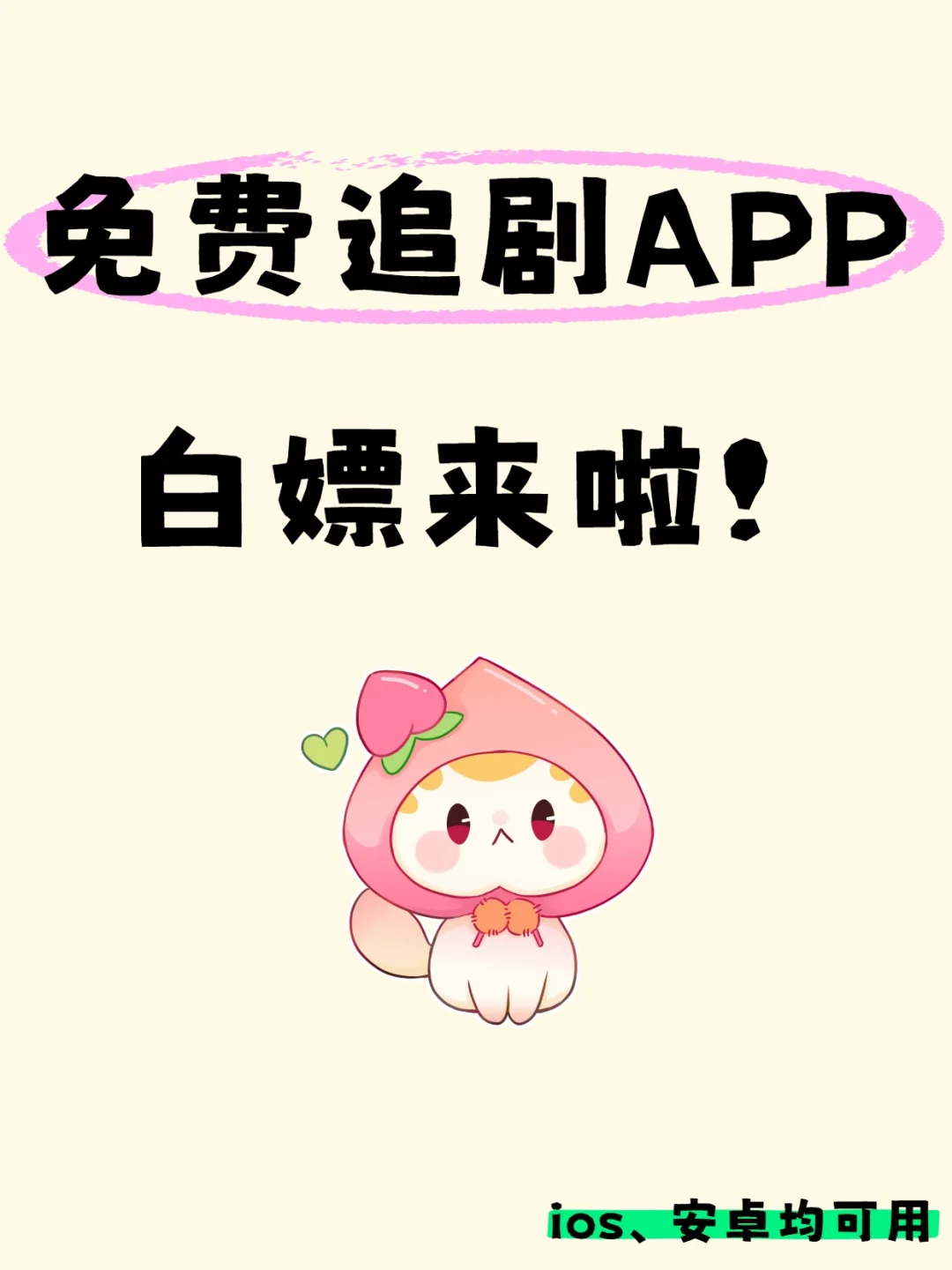免费追剧APP，快来白嫖！！🌟