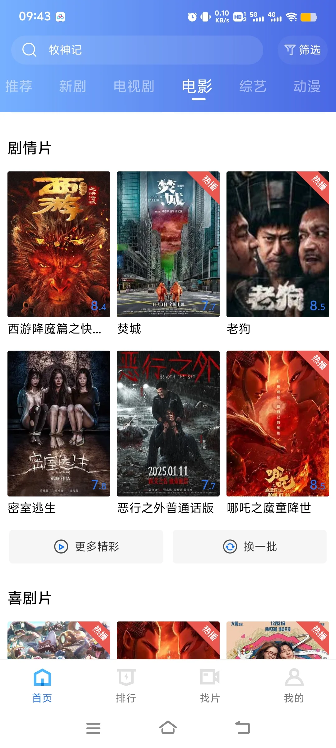 苹果安卓ios神器追剧软件app