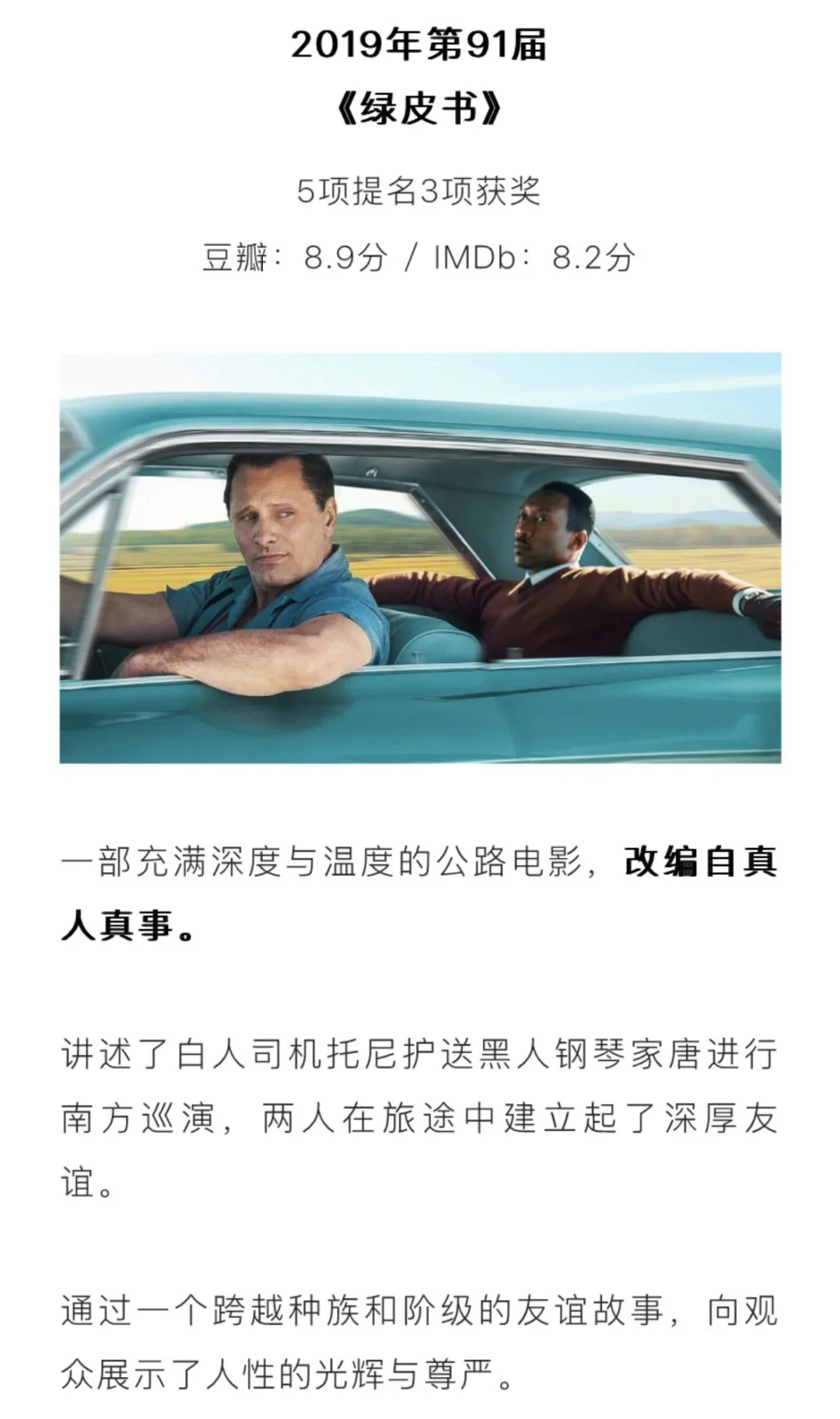 近十年奥斯卡电影推荐