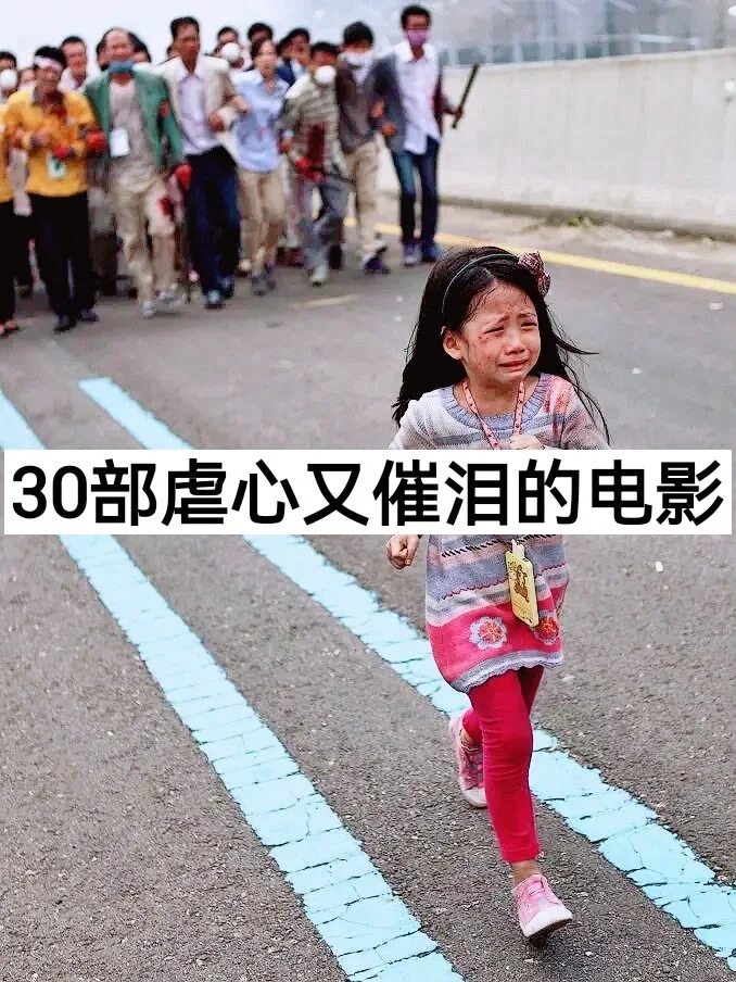30部虐心又催泪的电影上集