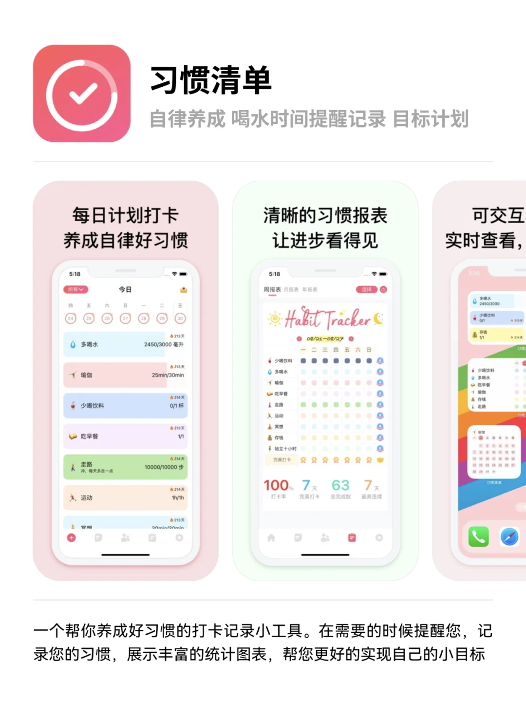 小习惯，大改变🔥个人成长计划APP
