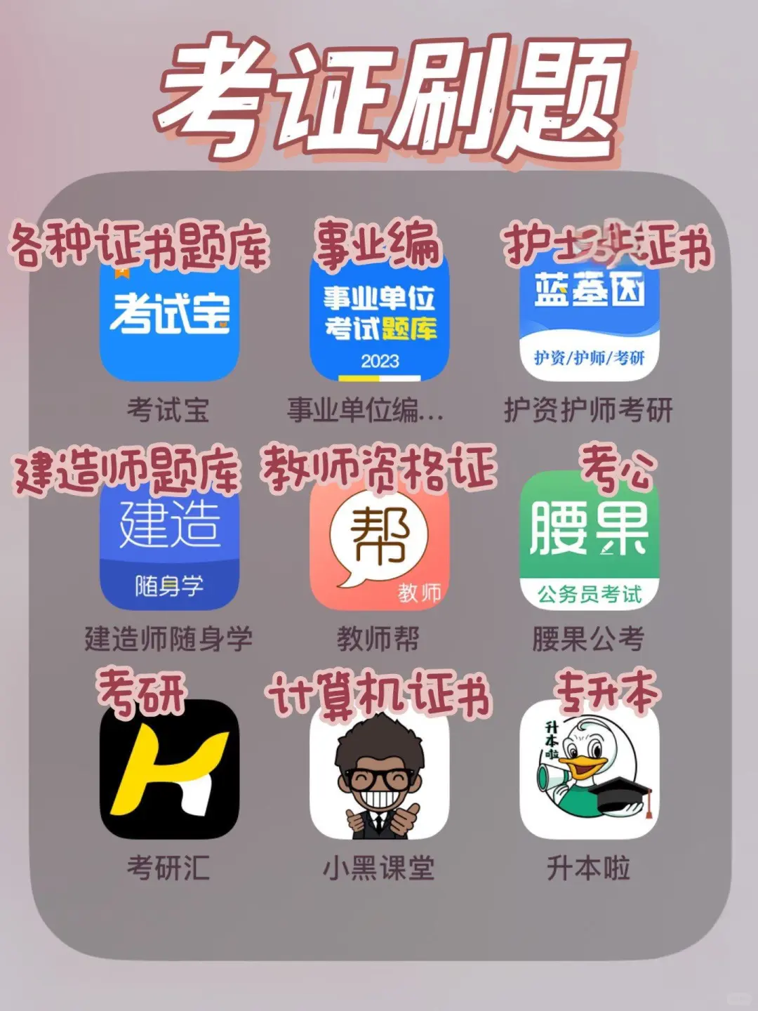 📱 6大宝藏APP分类安利！