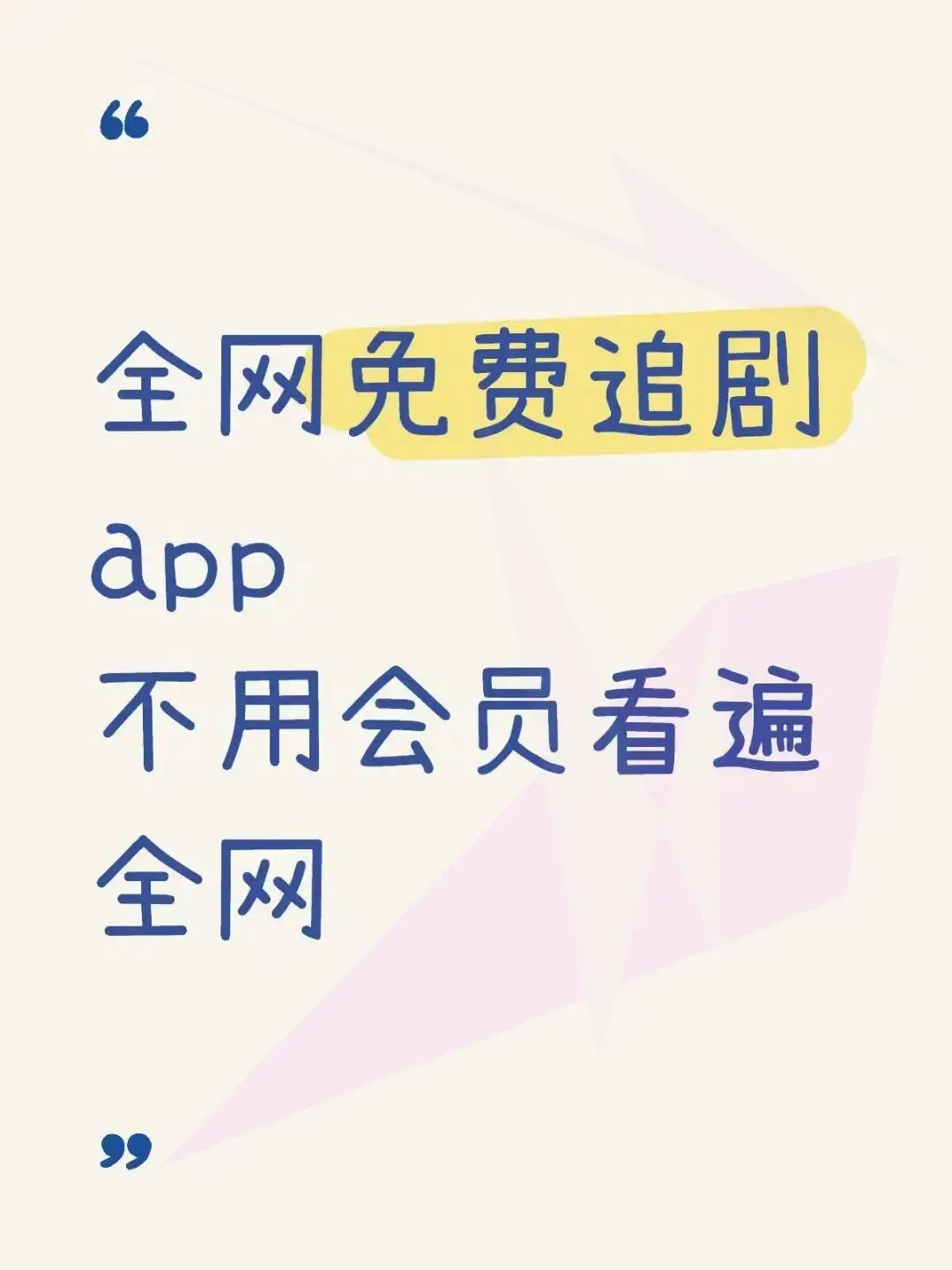 苹果 iOS 最新免费追剧神器，快来体